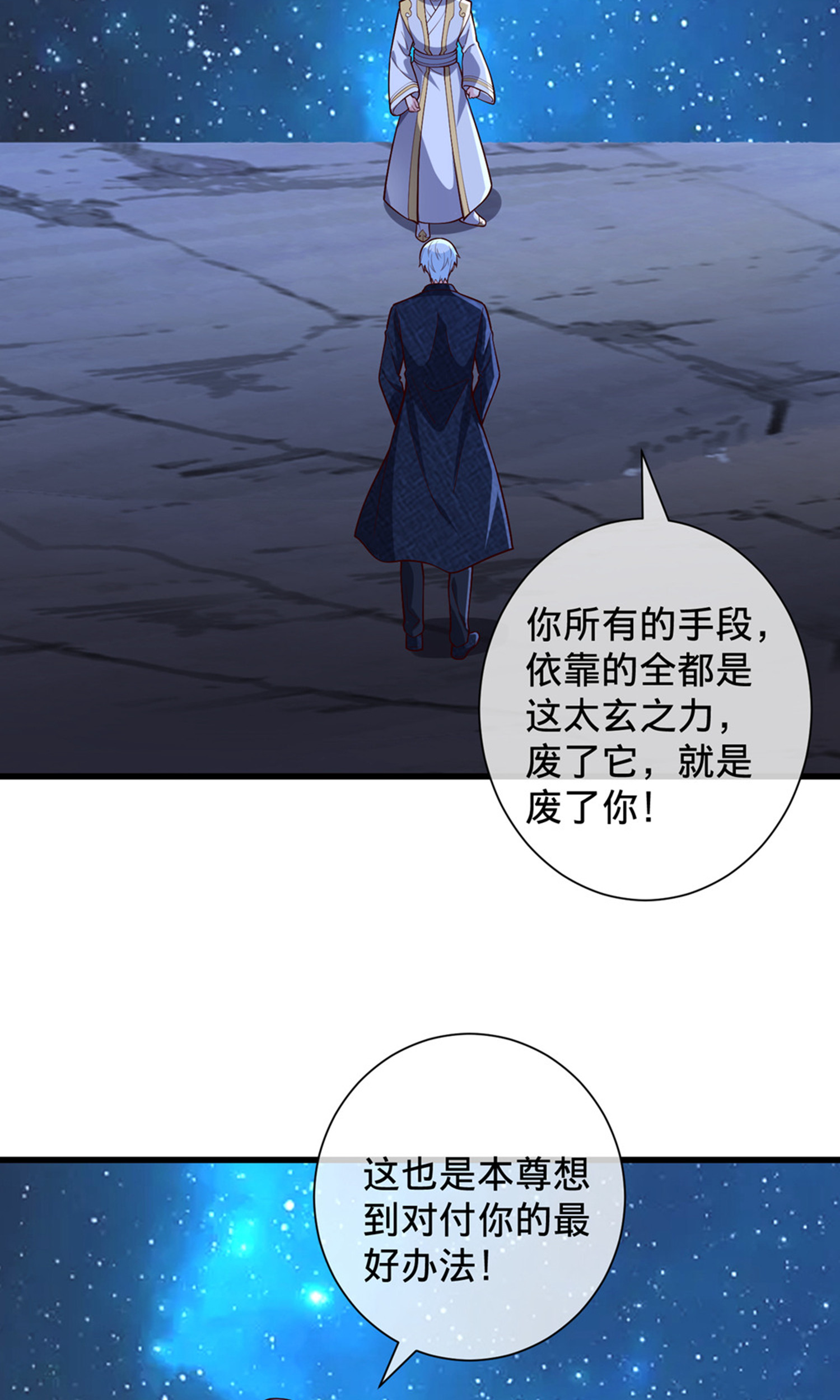 我是大仙尊 - 第707话 - 第13页