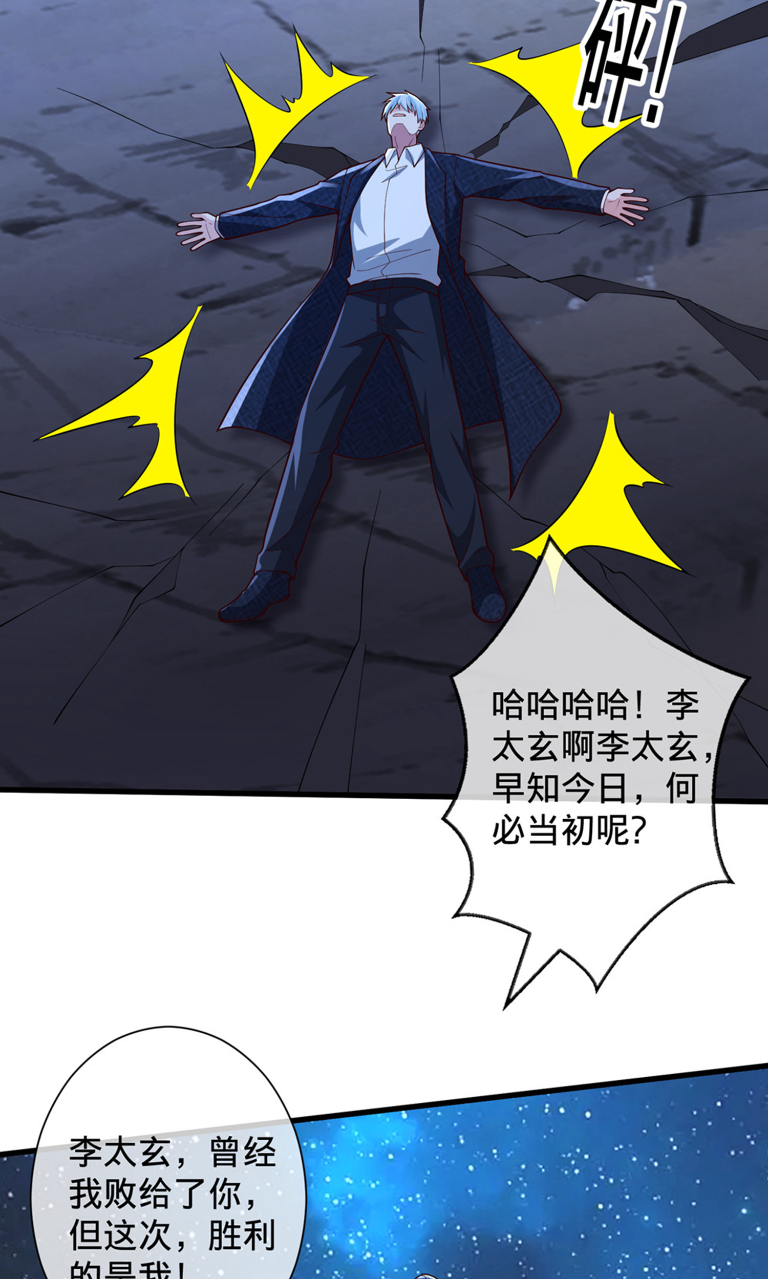 我是大仙尊 - 第707话 - 第17页