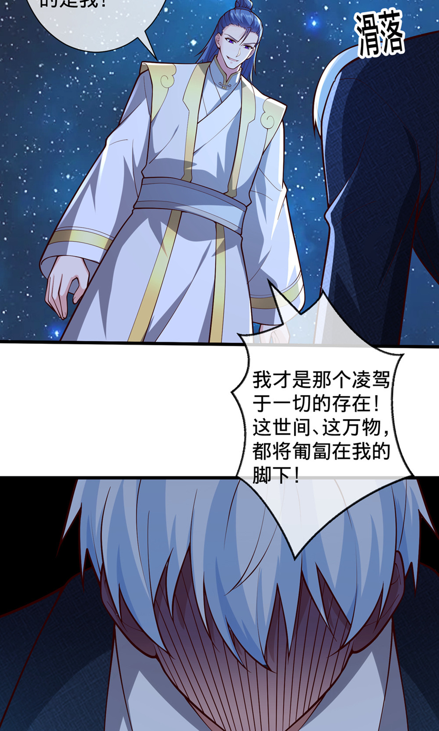 我是大仙尊 - 第707话 - 第18页