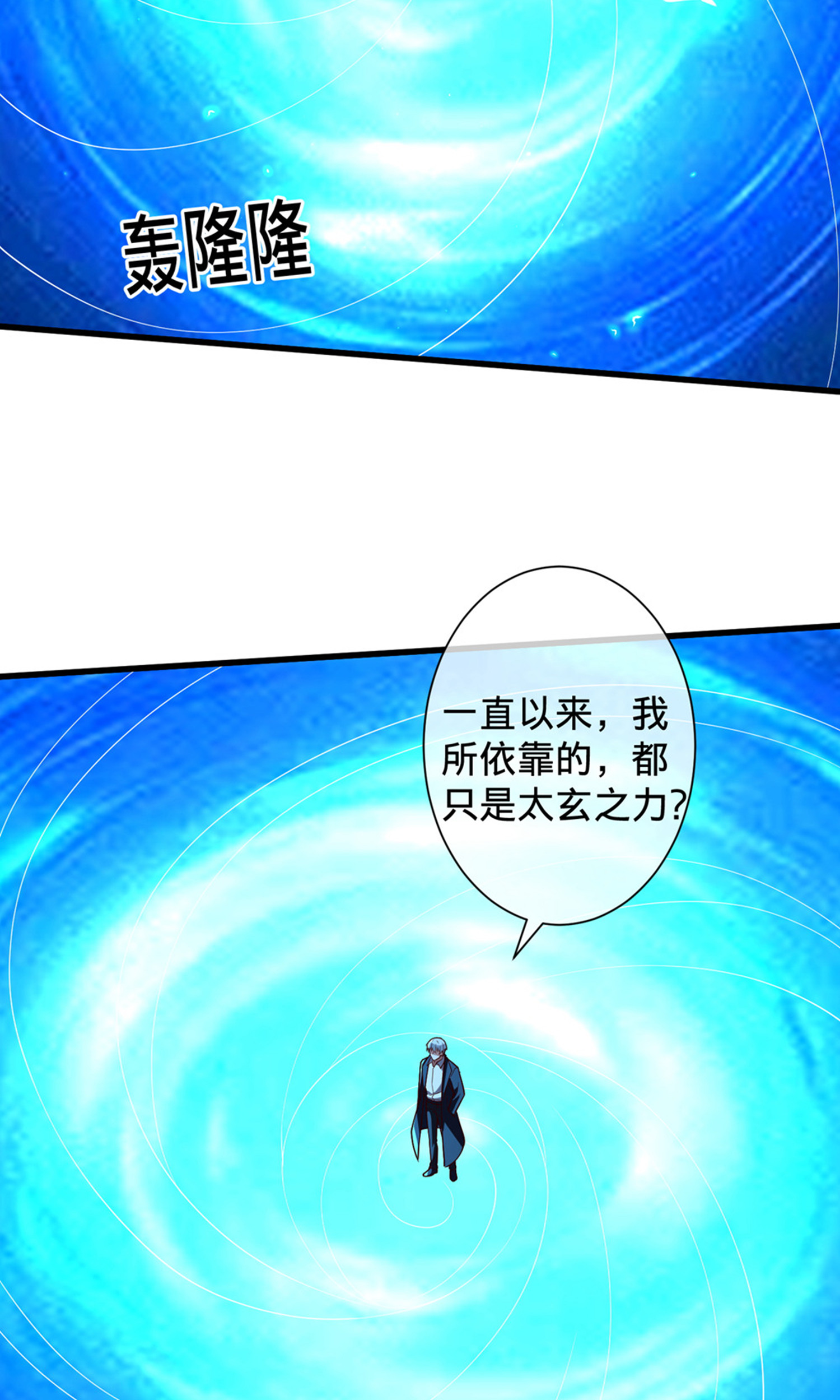 我是大仙尊 - 第707话 - 第20页