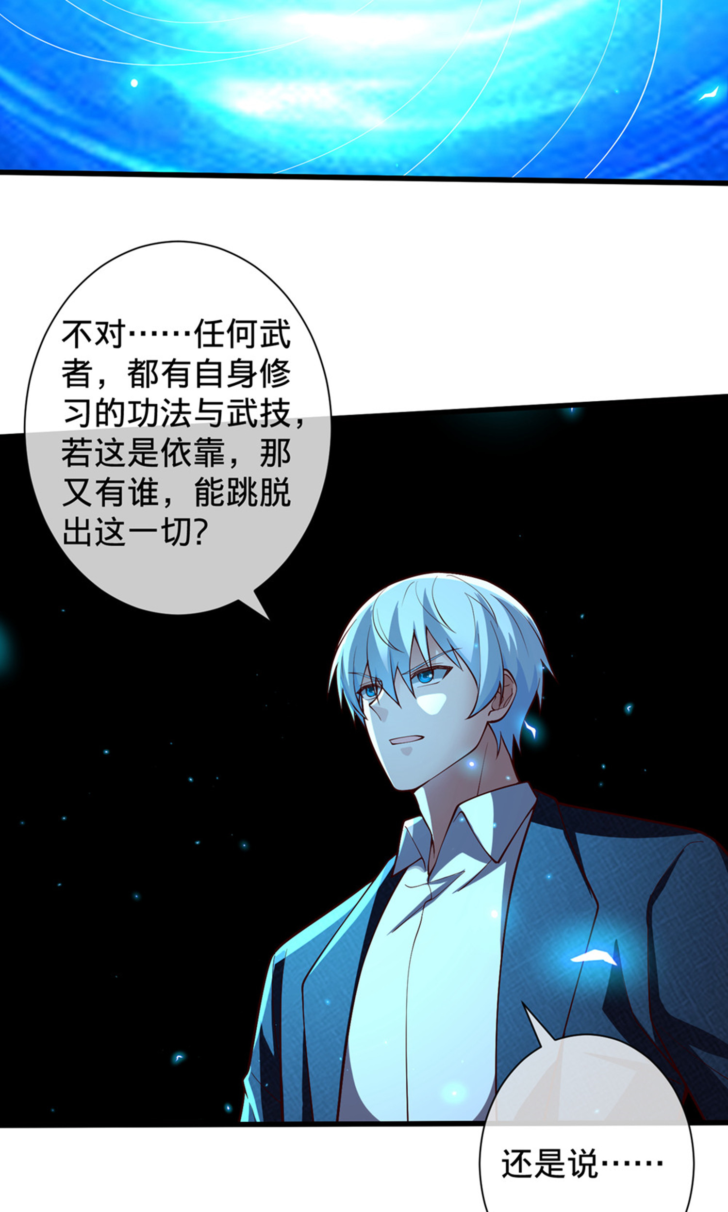 我是大仙尊 - 第707话 - 第21页