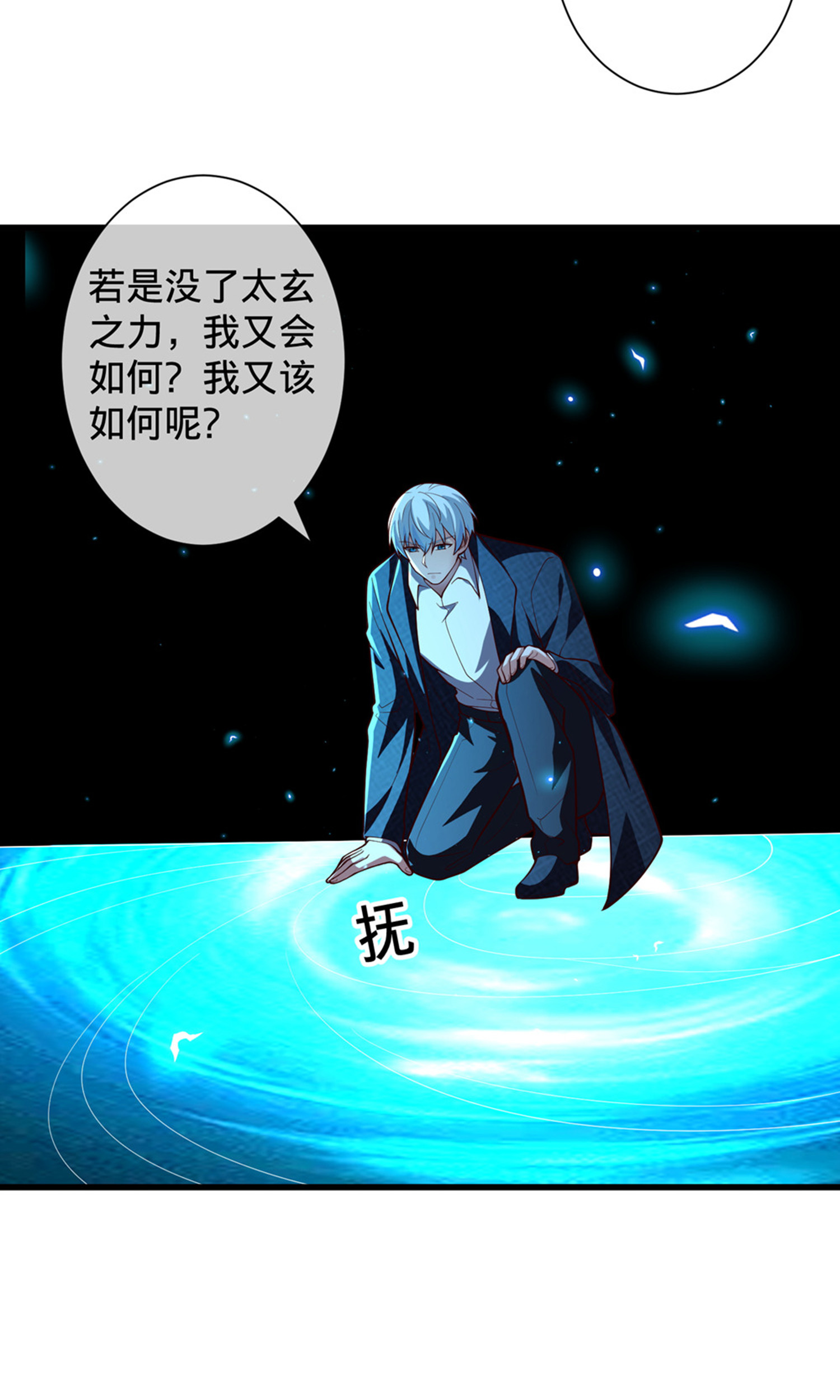 我是大仙尊 - 第707话 - 第22页