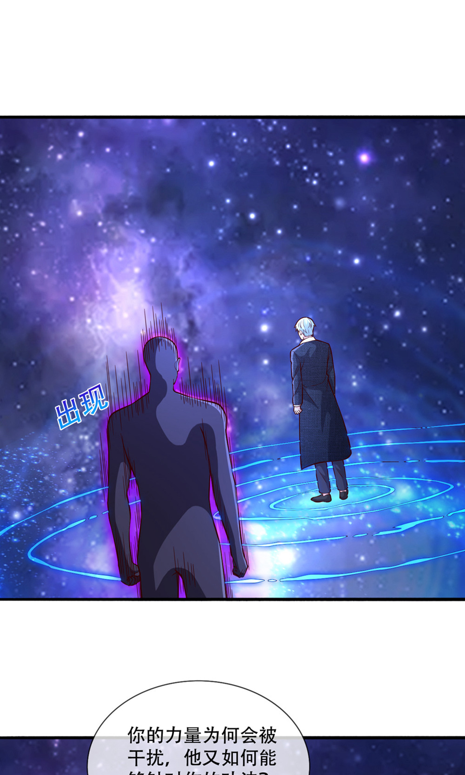 我是大仙尊 - 第707话 - 第23页