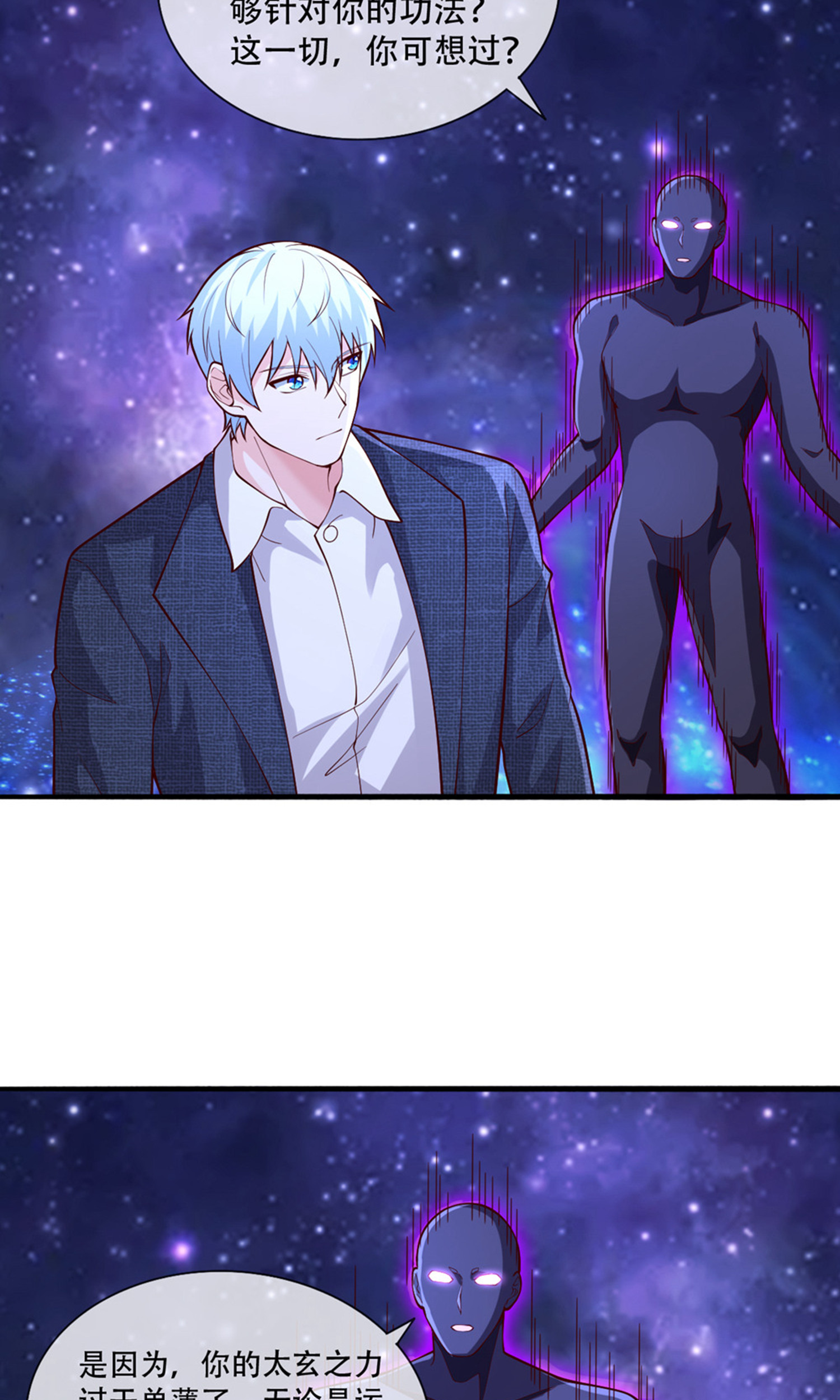 我是大仙尊 - 第707话 - 第24页