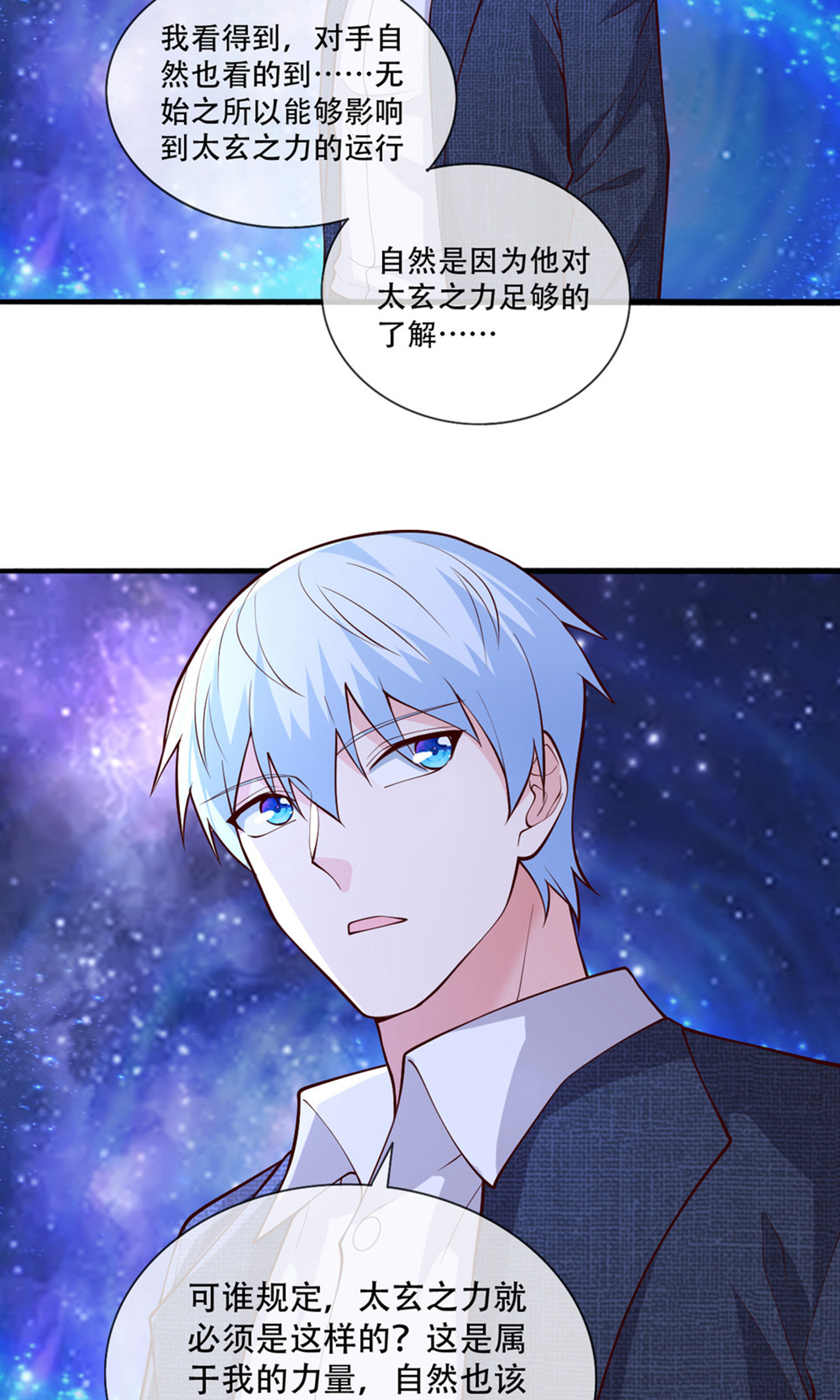 我是大仙尊 - 第707话 - 第26页