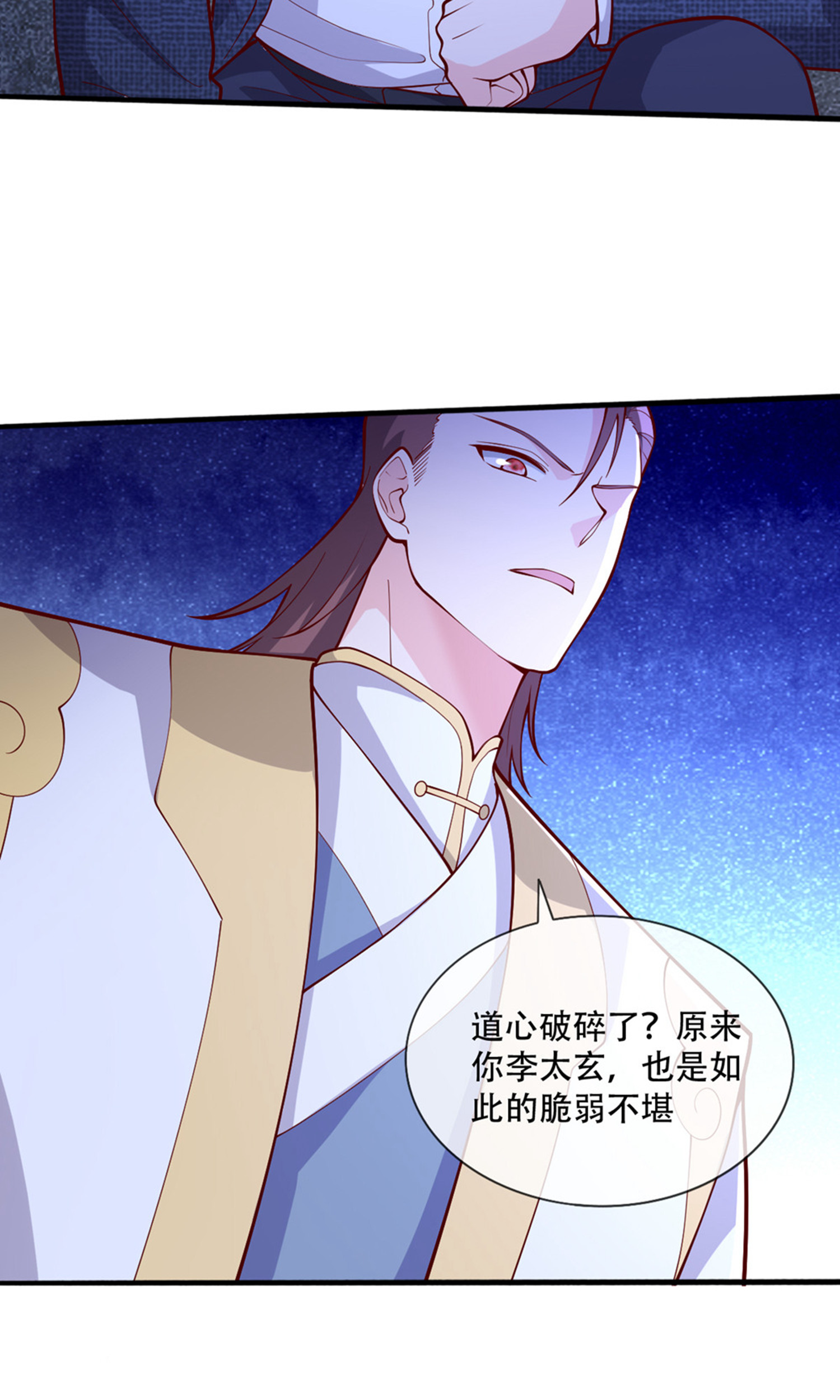 我是大仙尊 - 第707话 - 第30页