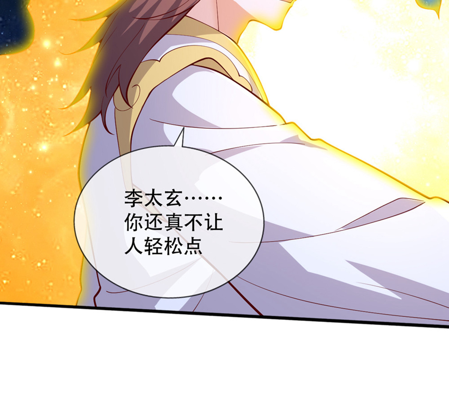 我是大仙尊 - 第707话 - 第33页