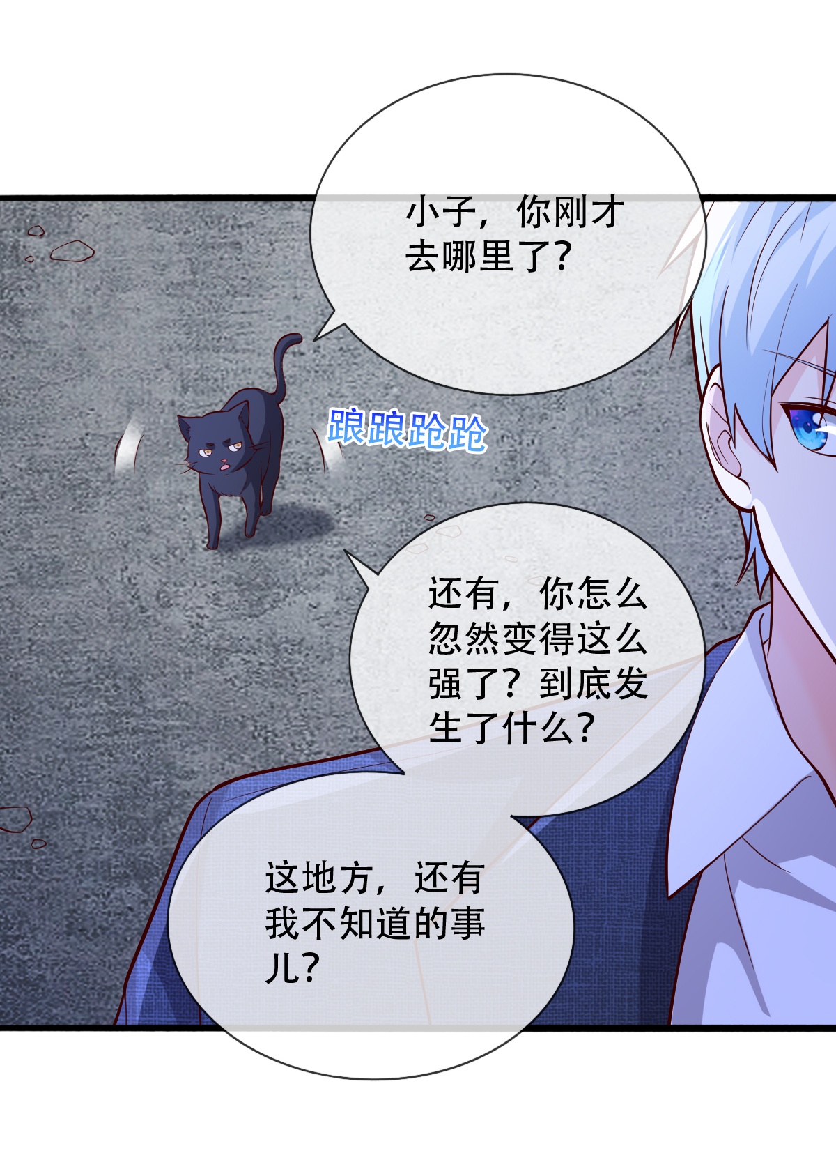 我是大仙尊 - 第712话 - 第4页