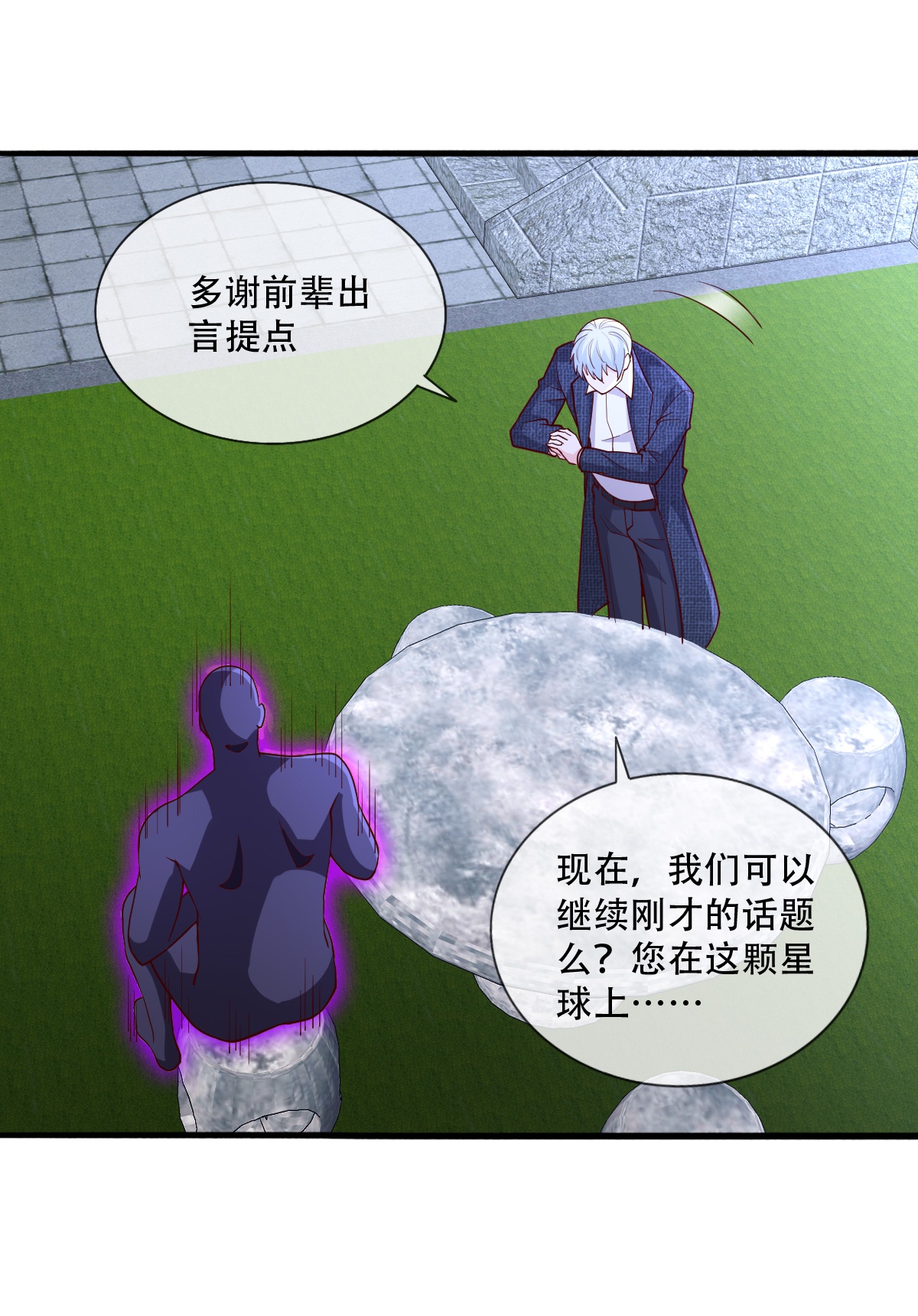 我是大仙尊 - 第712话 - 第10页