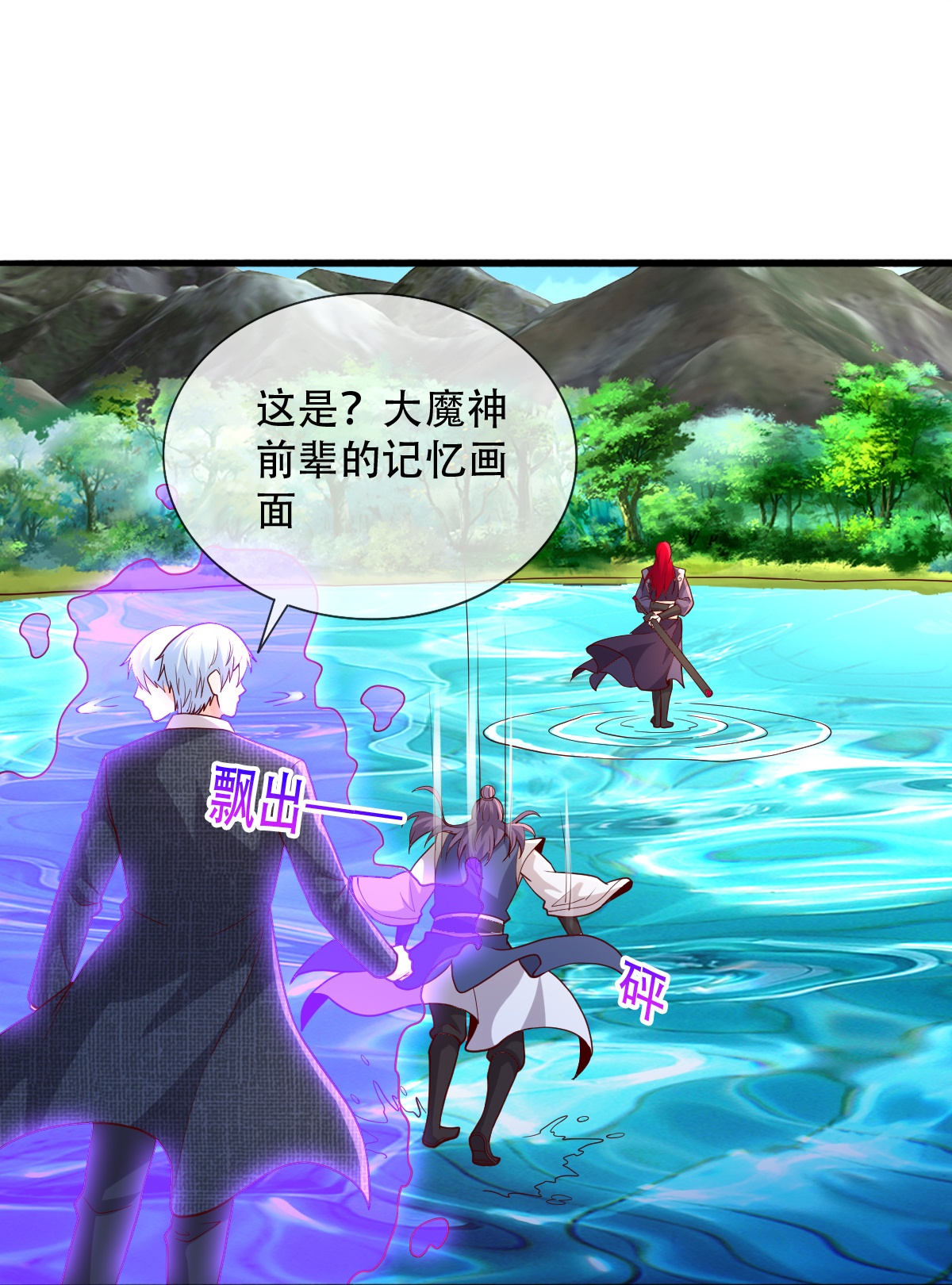 我是大仙尊 - 第712话 - 第17页