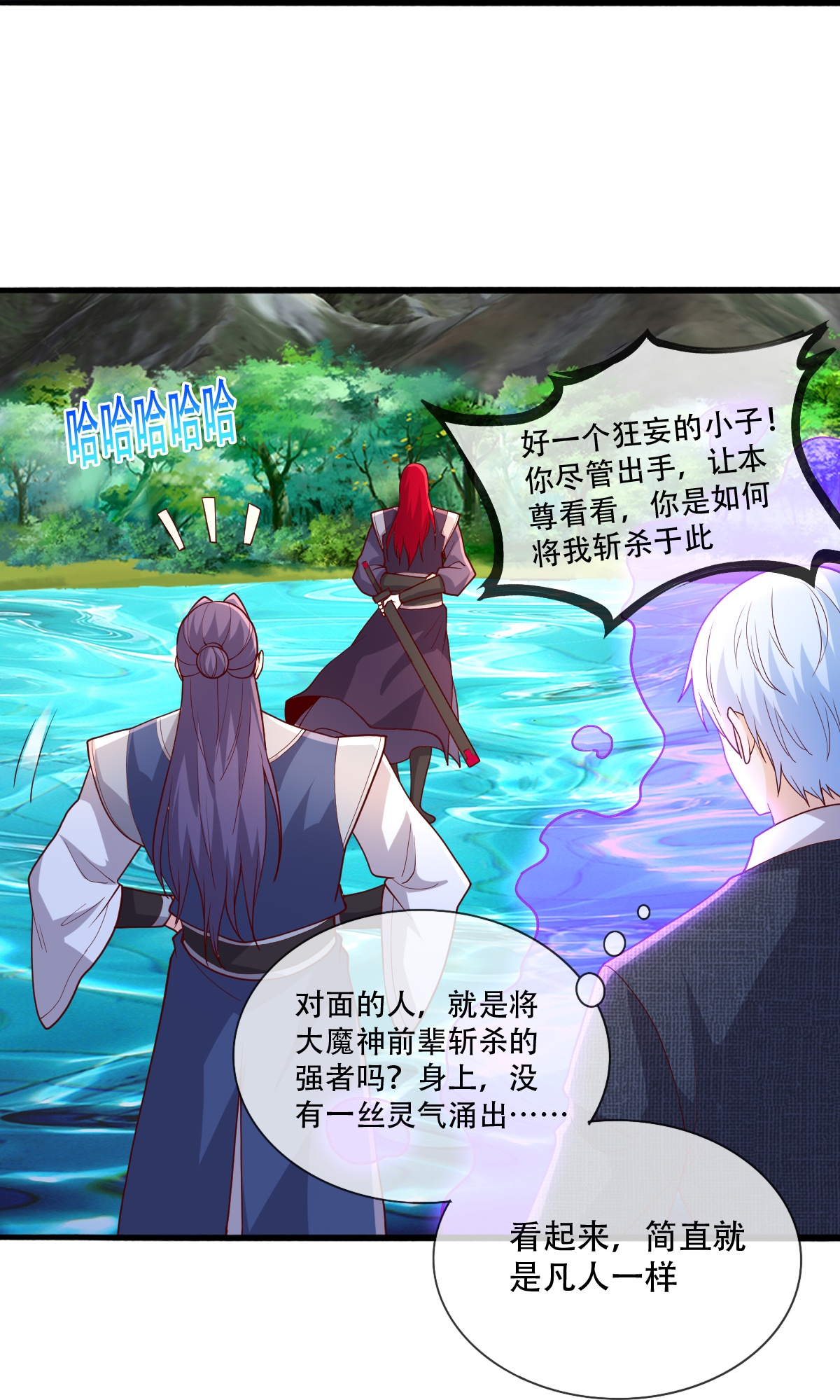 我是大仙尊 - 第712话 - 第21页