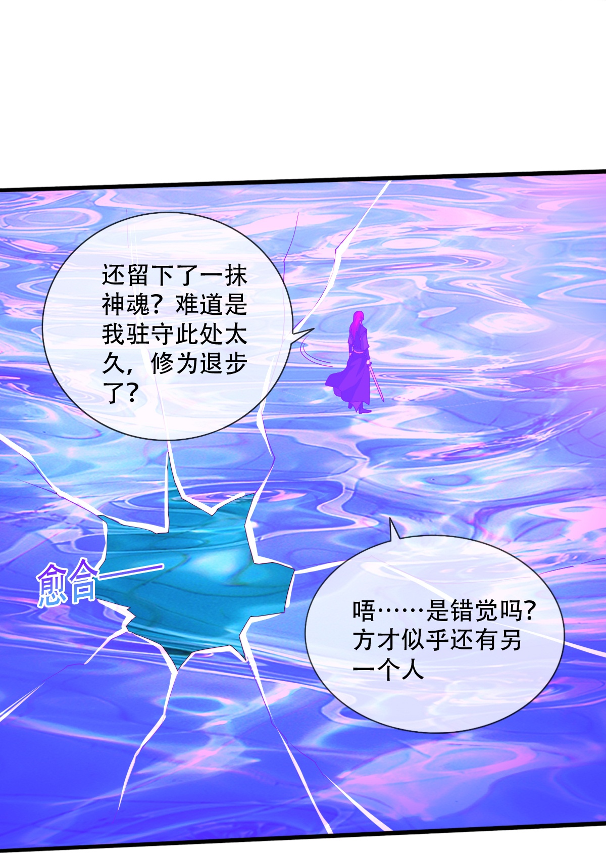 我是大仙尊 - 第712话 - 第26页