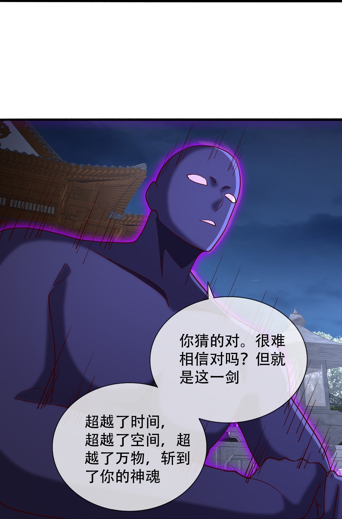 我是大仙尊 - 第712话 - 第32页