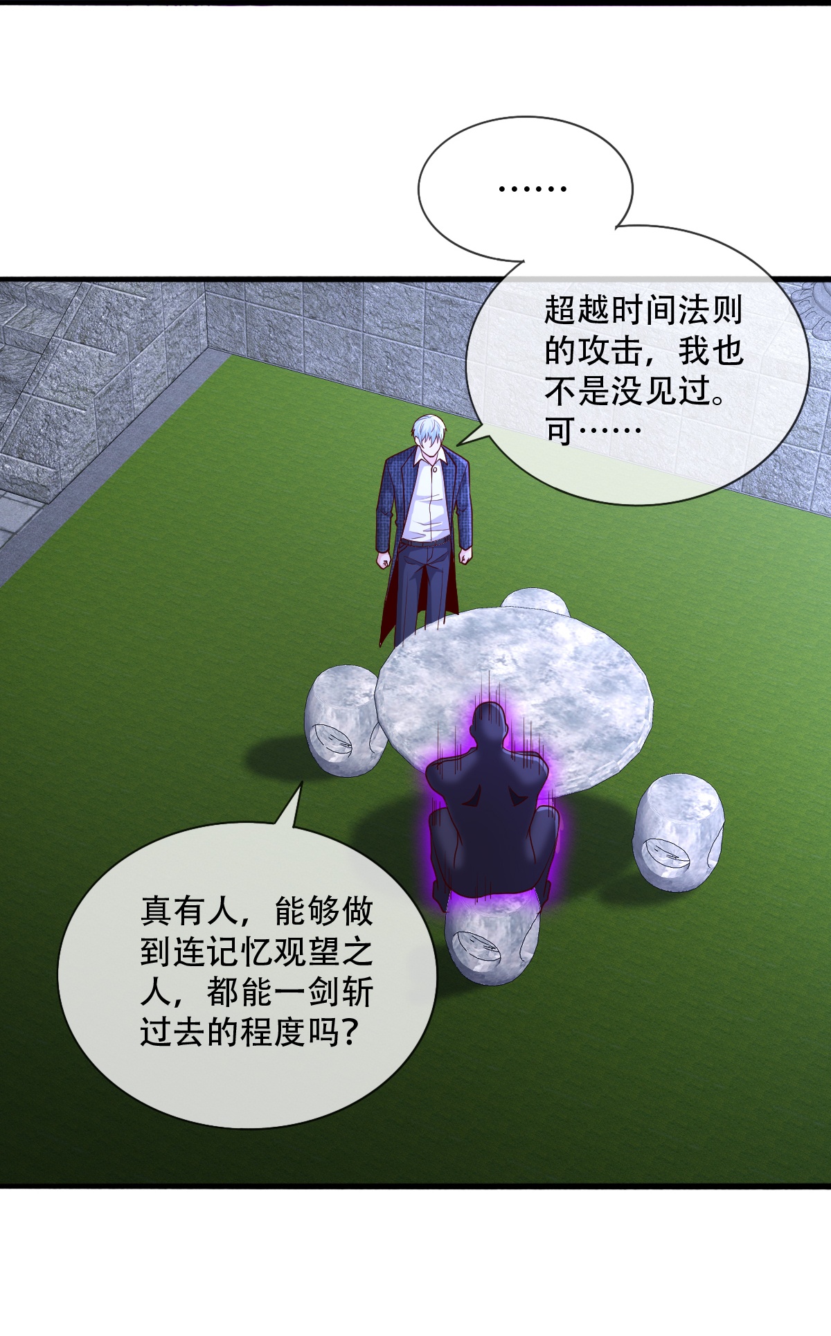 我是大仙尊 - 第712话 - 第33页