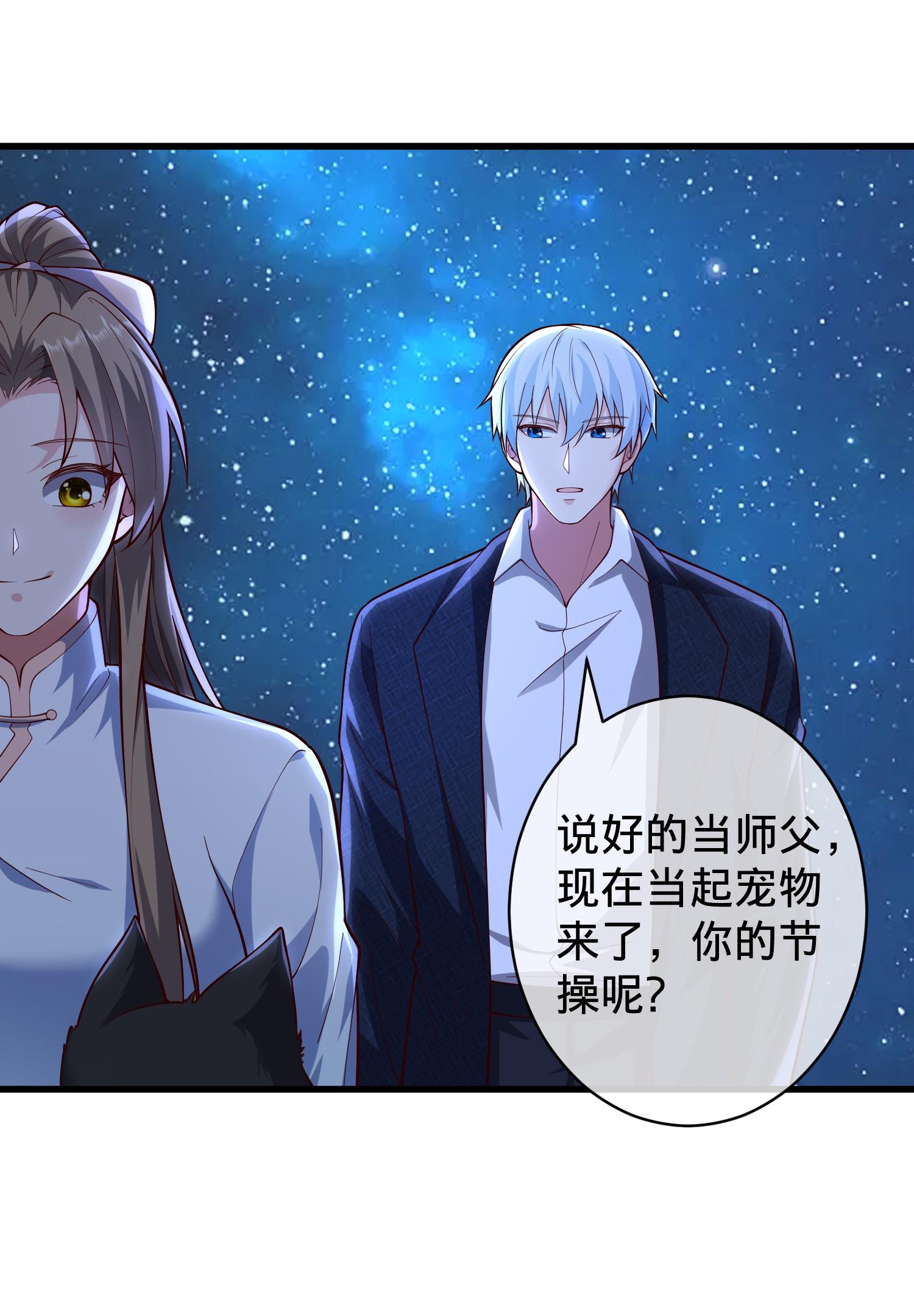 我是大仙尊 - 第715话 - 第3页