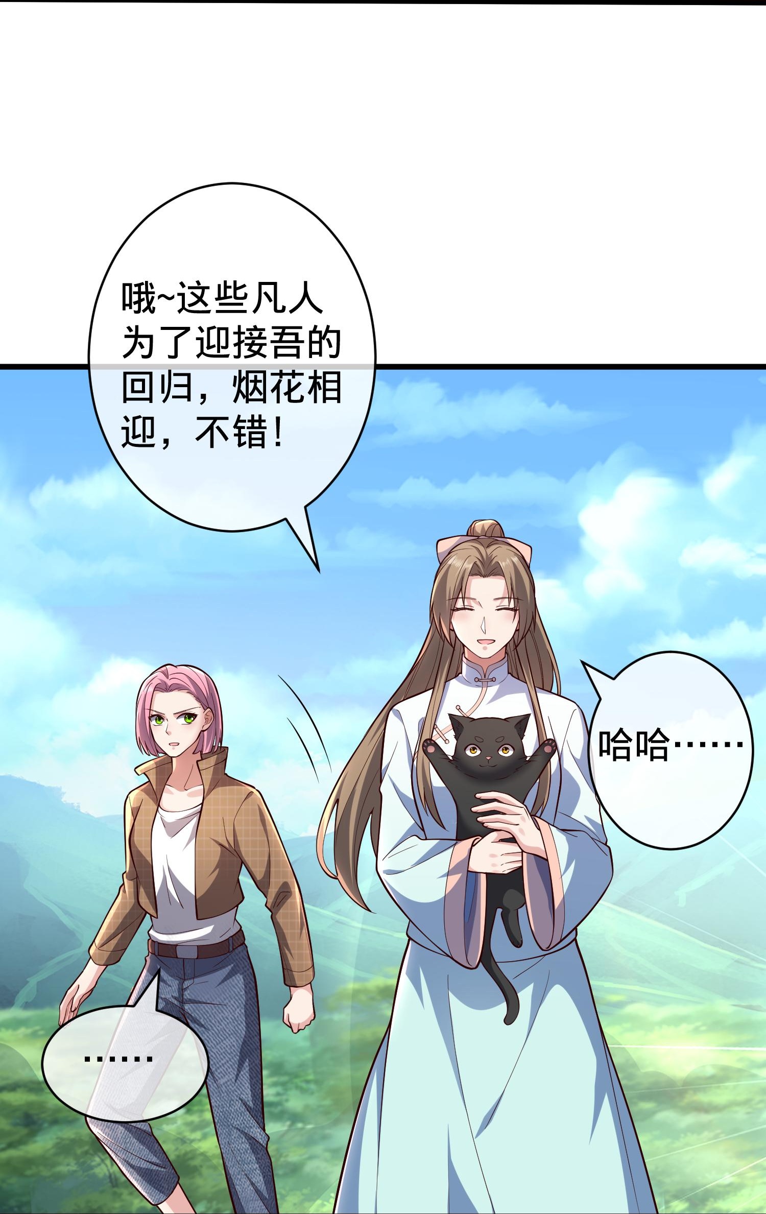 我是大仙尊 - 第715话 - 第11页