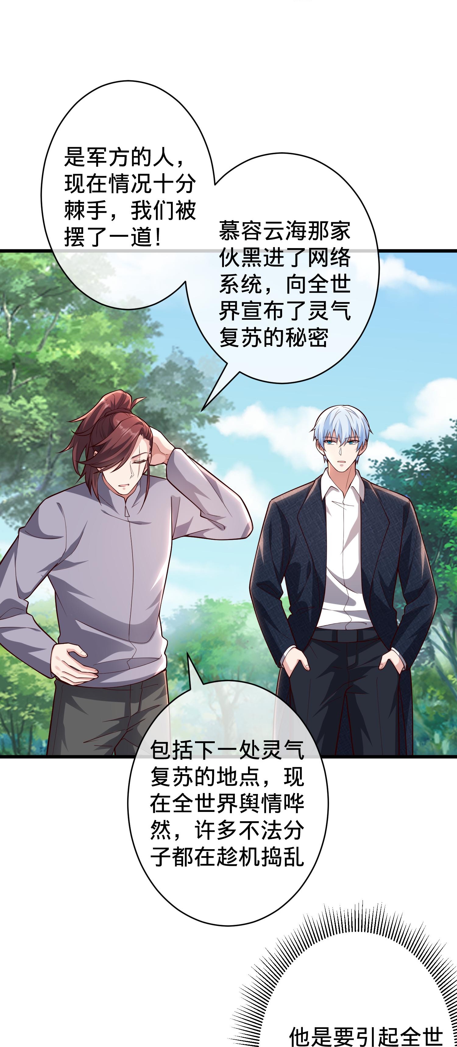 我是大仙尊 - 第715话 - 第14页