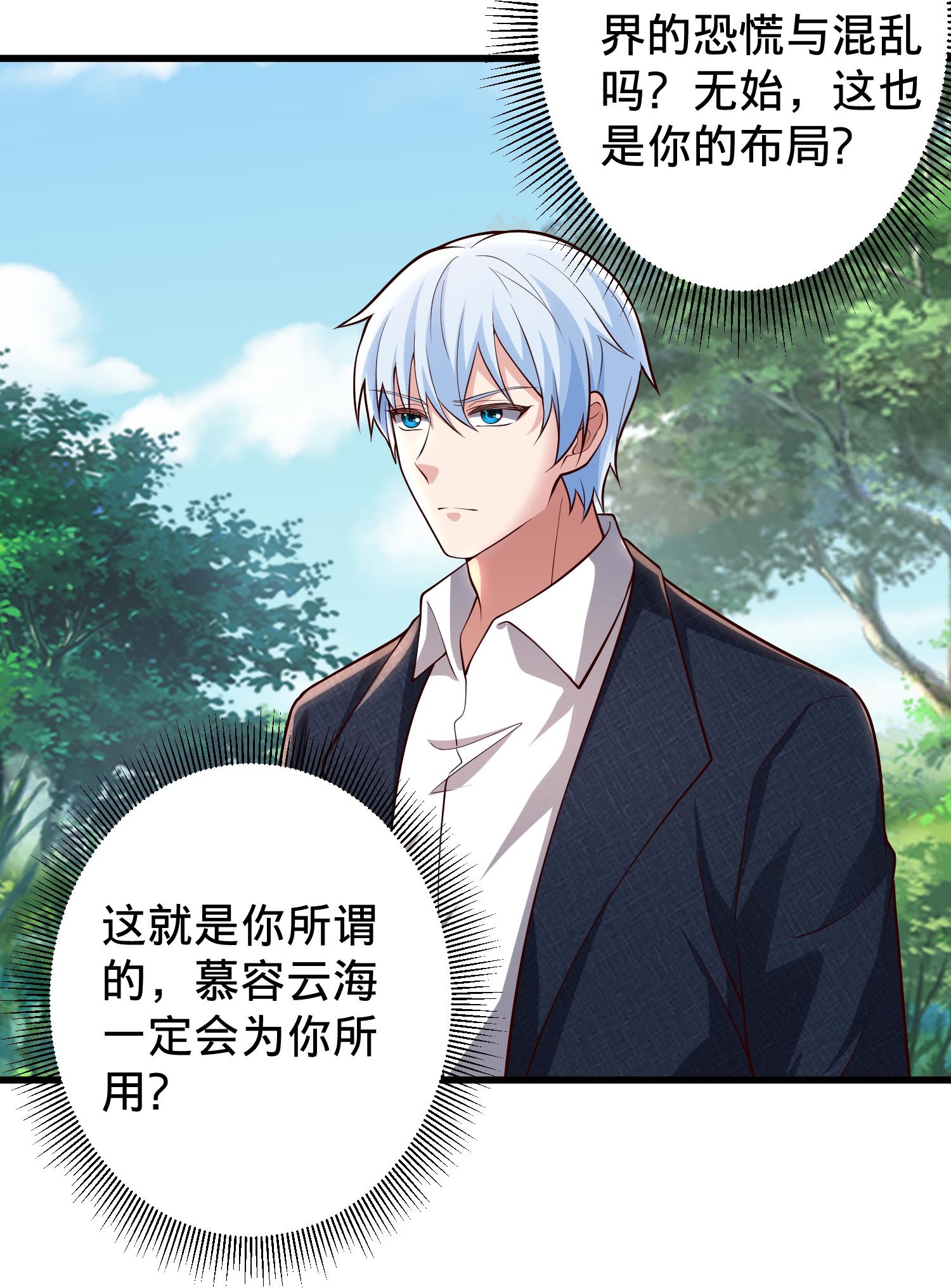 我是大仙尊 - 第715话 - 第15页