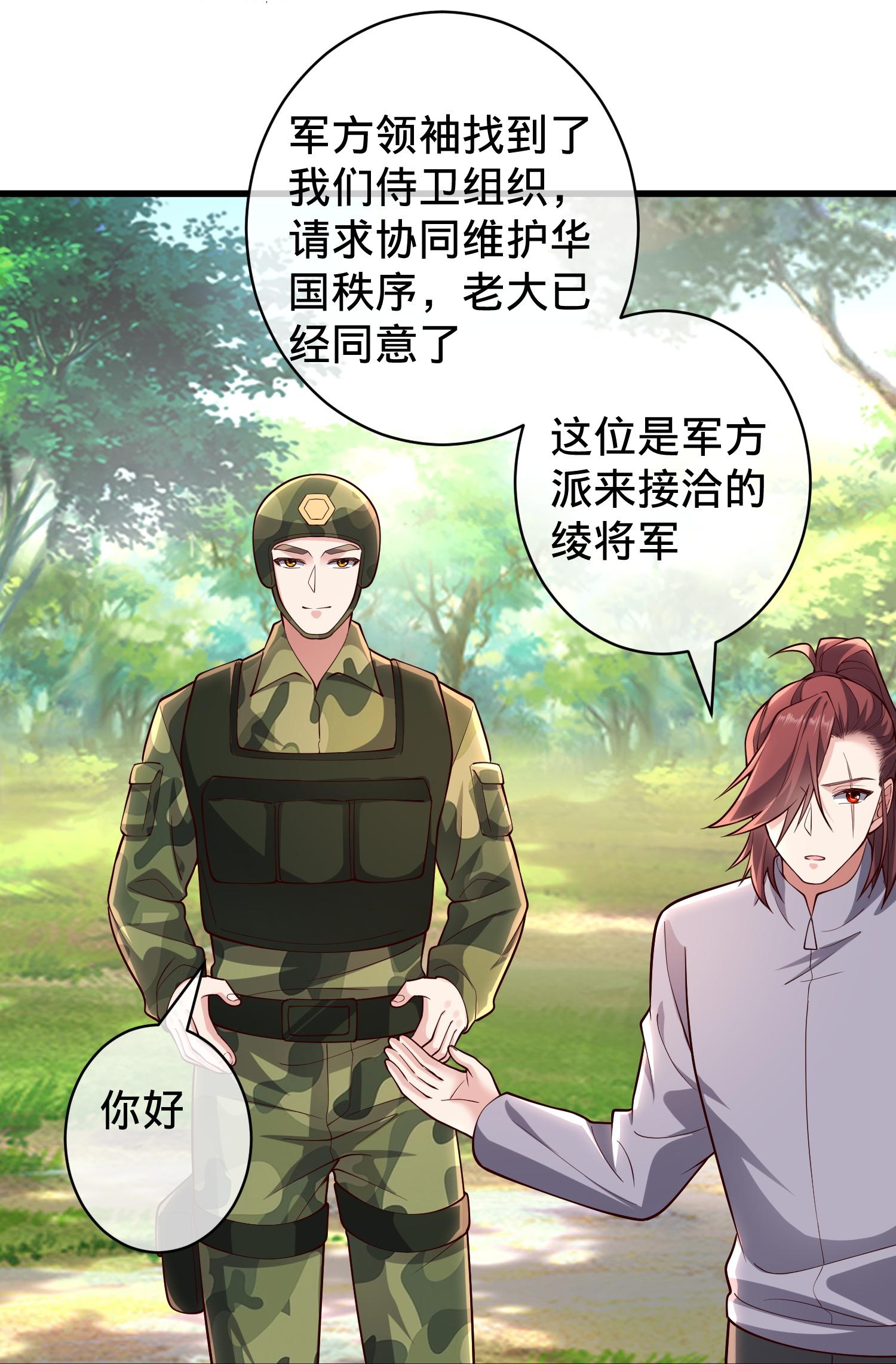 我是大仙尊 - 第715话 - 第16页