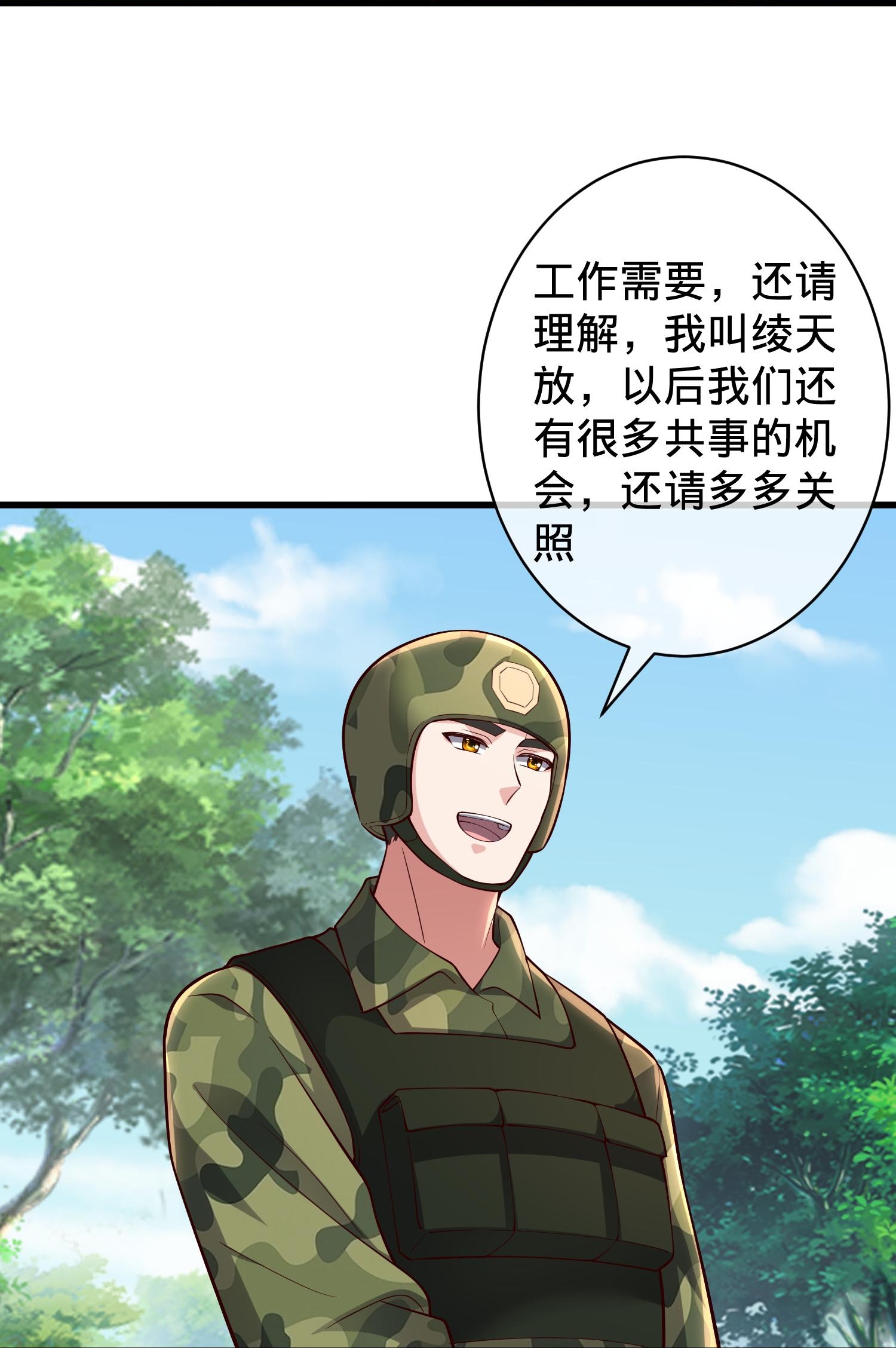 我是大仙尊 - 第715话 - 第19页