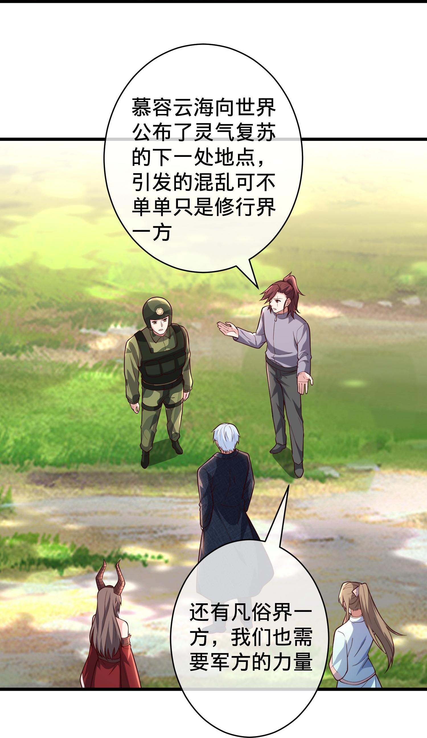 我是大仙尊 - 第715话 - 第21页