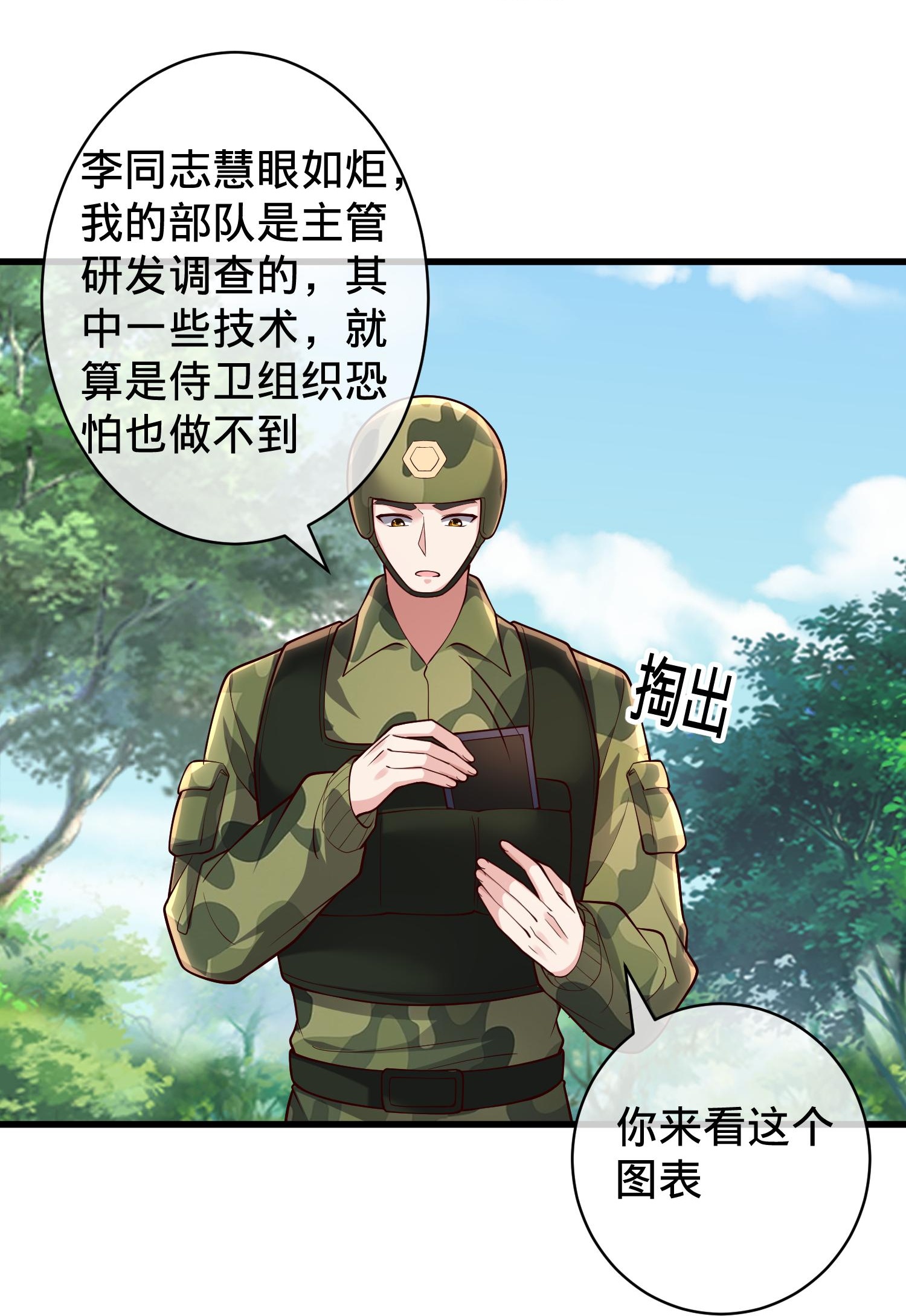 我是大仙尊 - 第715话 - 第22页