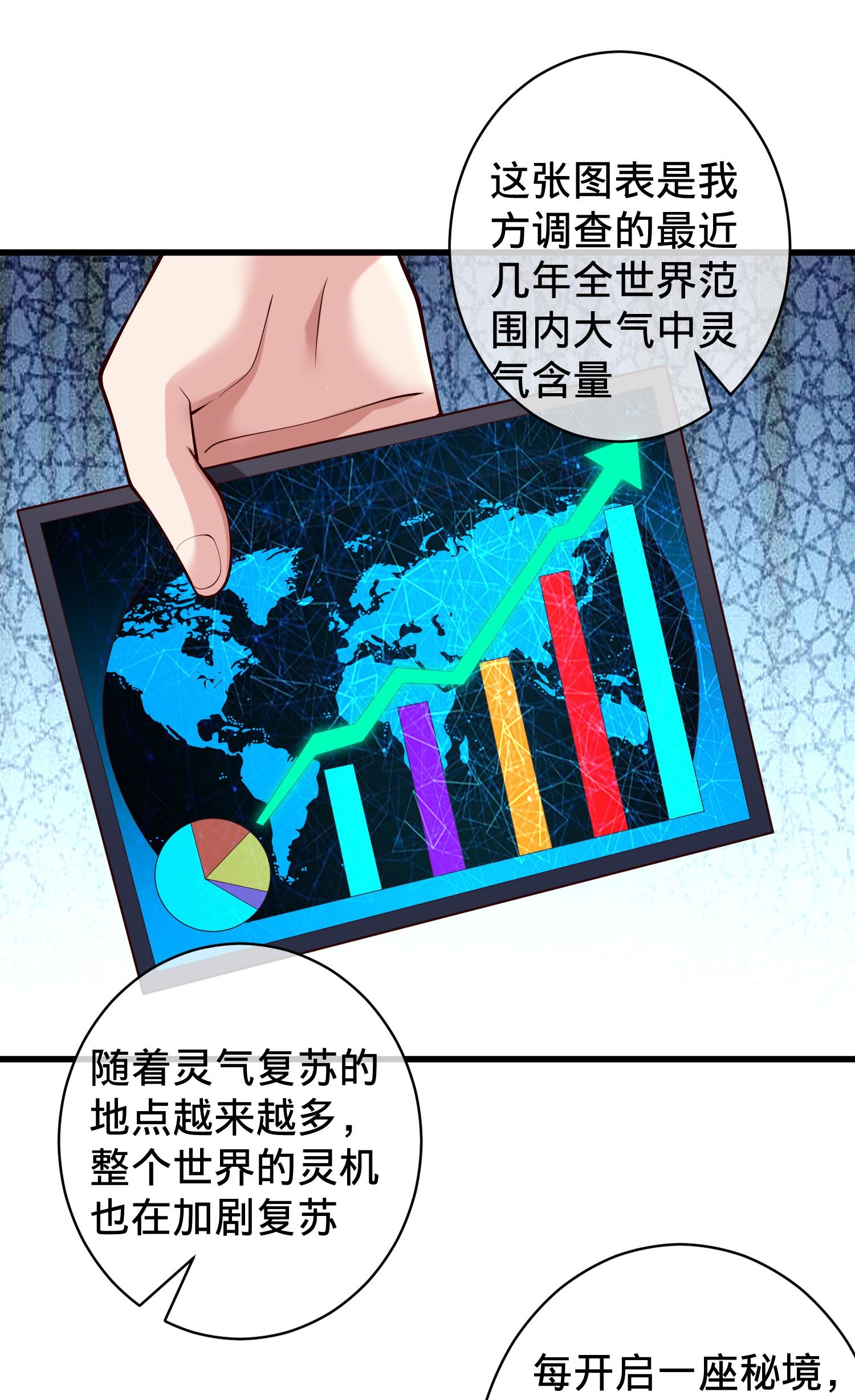 我是大仙尊 - 第715话 - 第23页