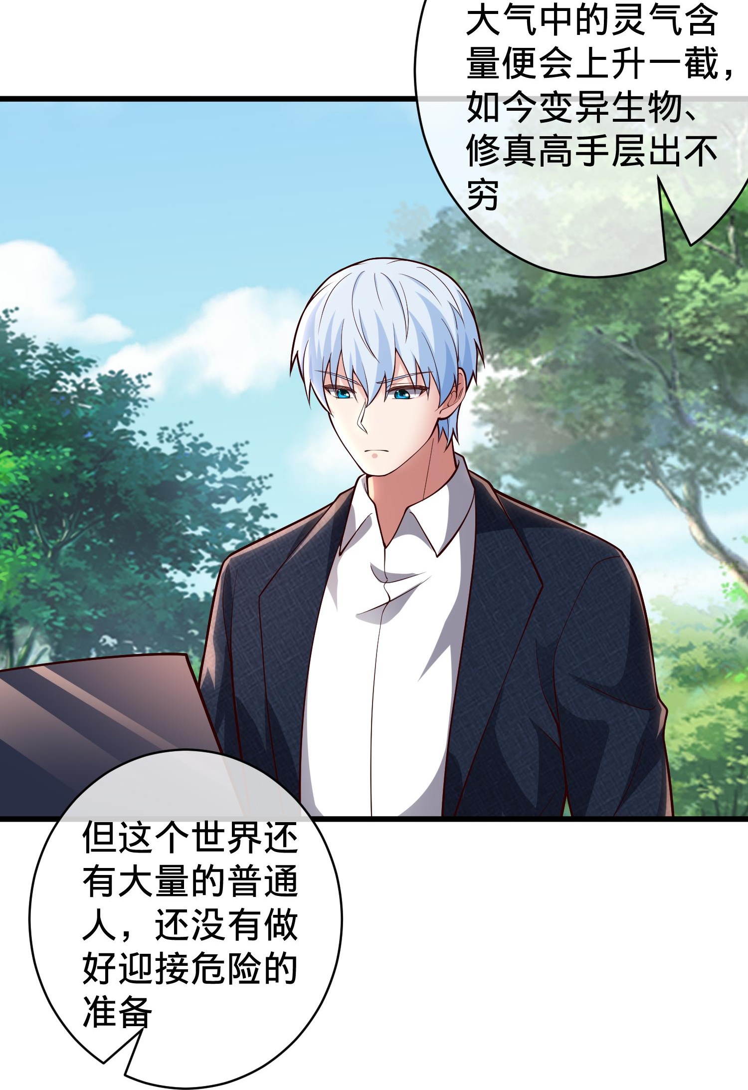 我是大仙尊 - 第715话 - 第24页