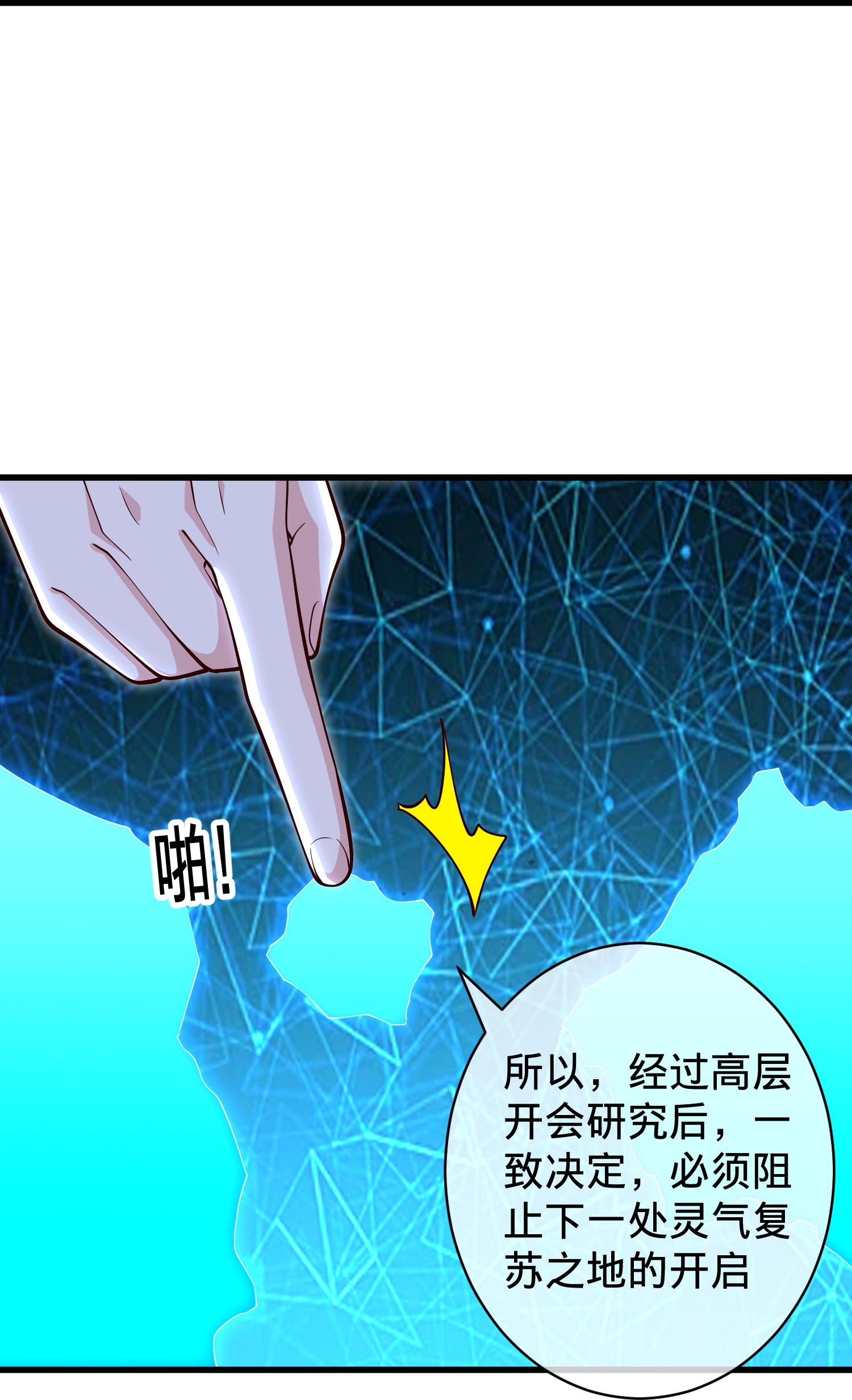 我是大仙尊 - 第715话 - 第26页