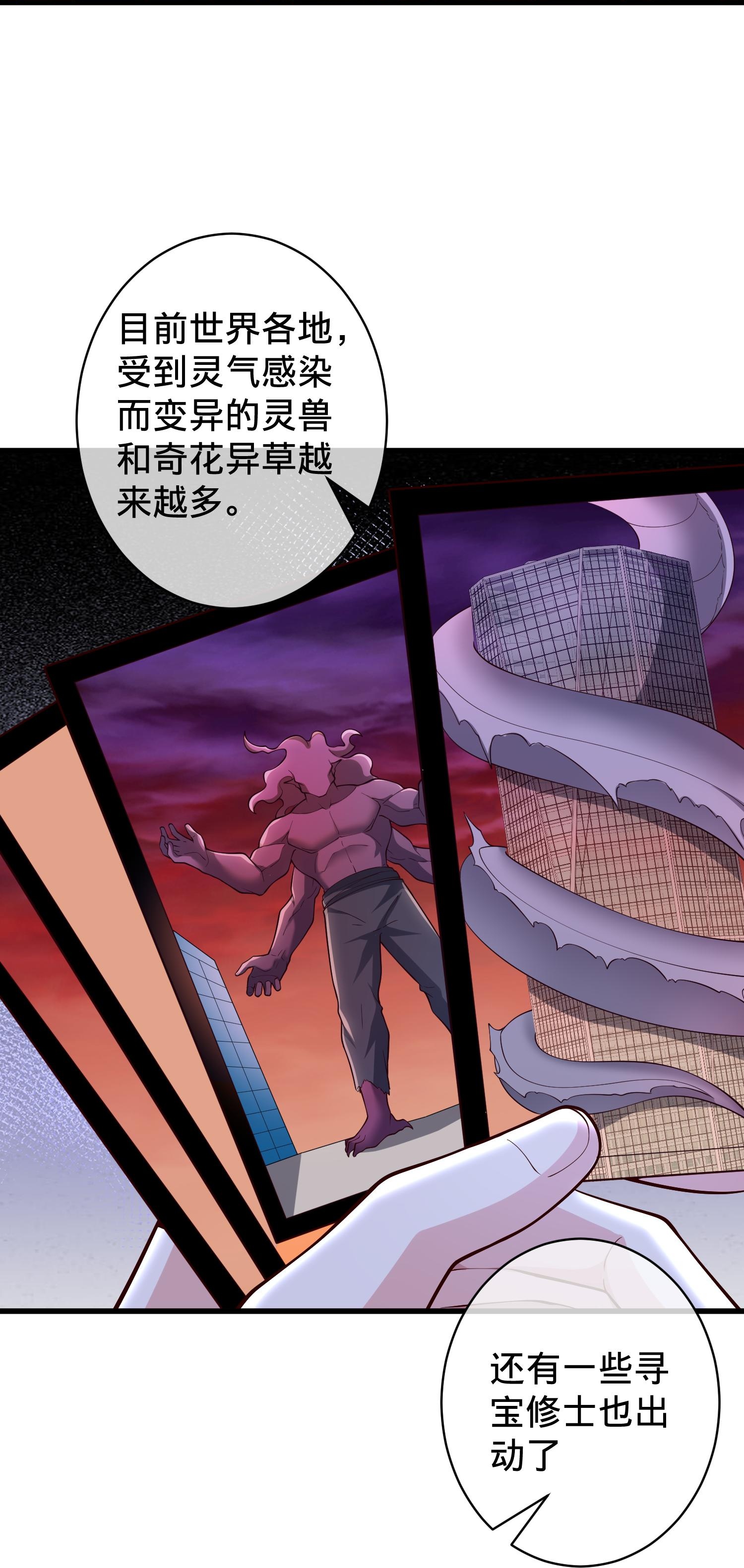 我是大仙尊 - 第715话 - 第29页