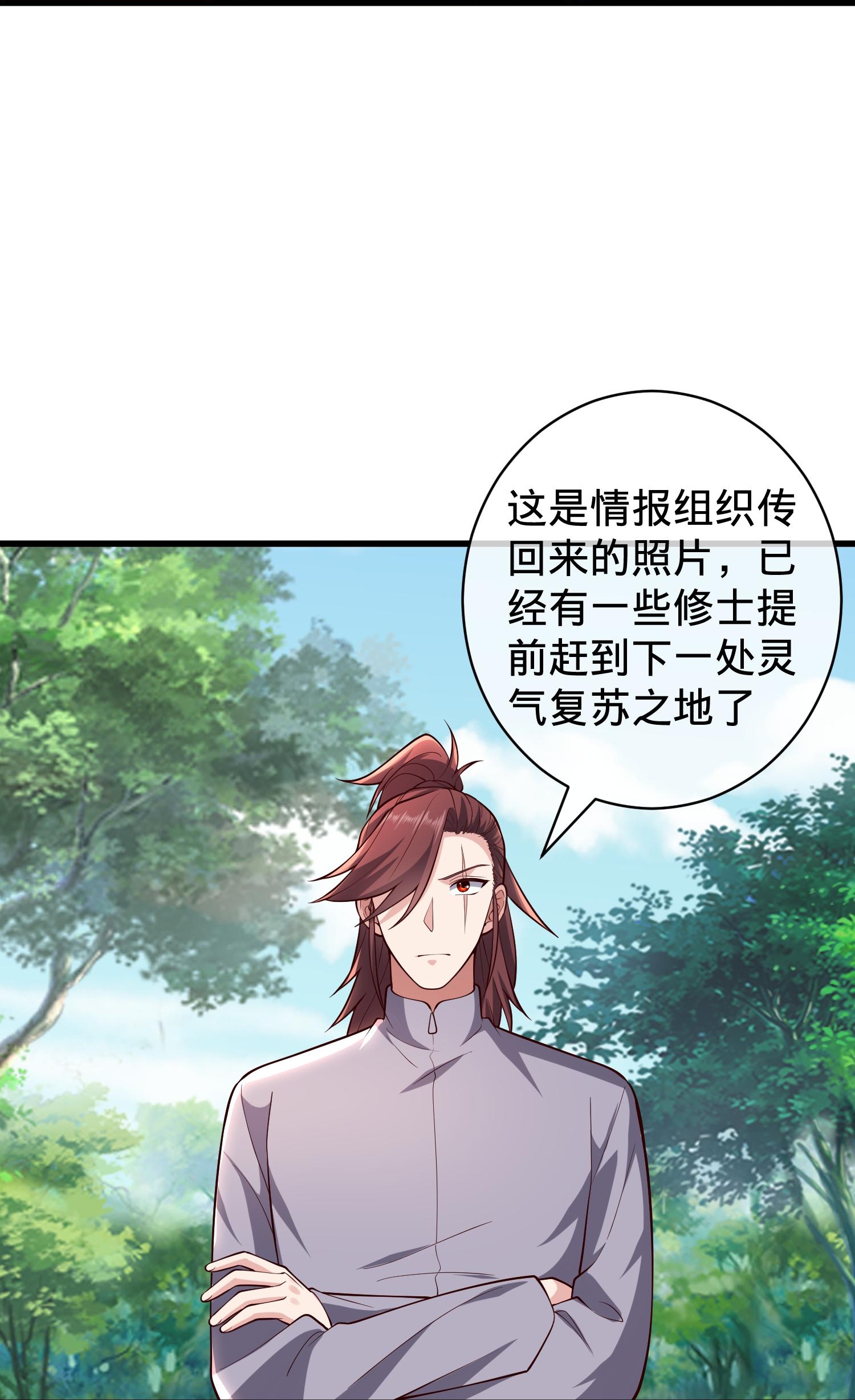 我是大仙尊 - 第715话 - 第32页