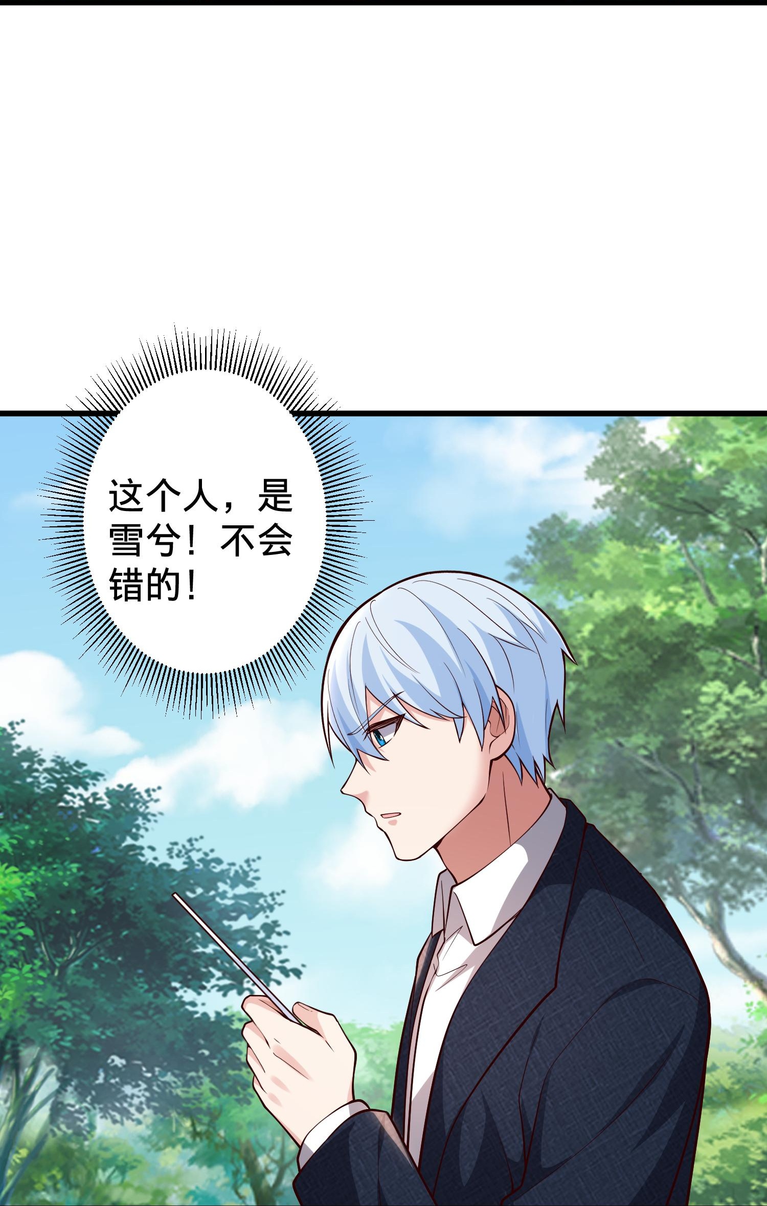 我是大仙尊 - 第715话 - 第33页