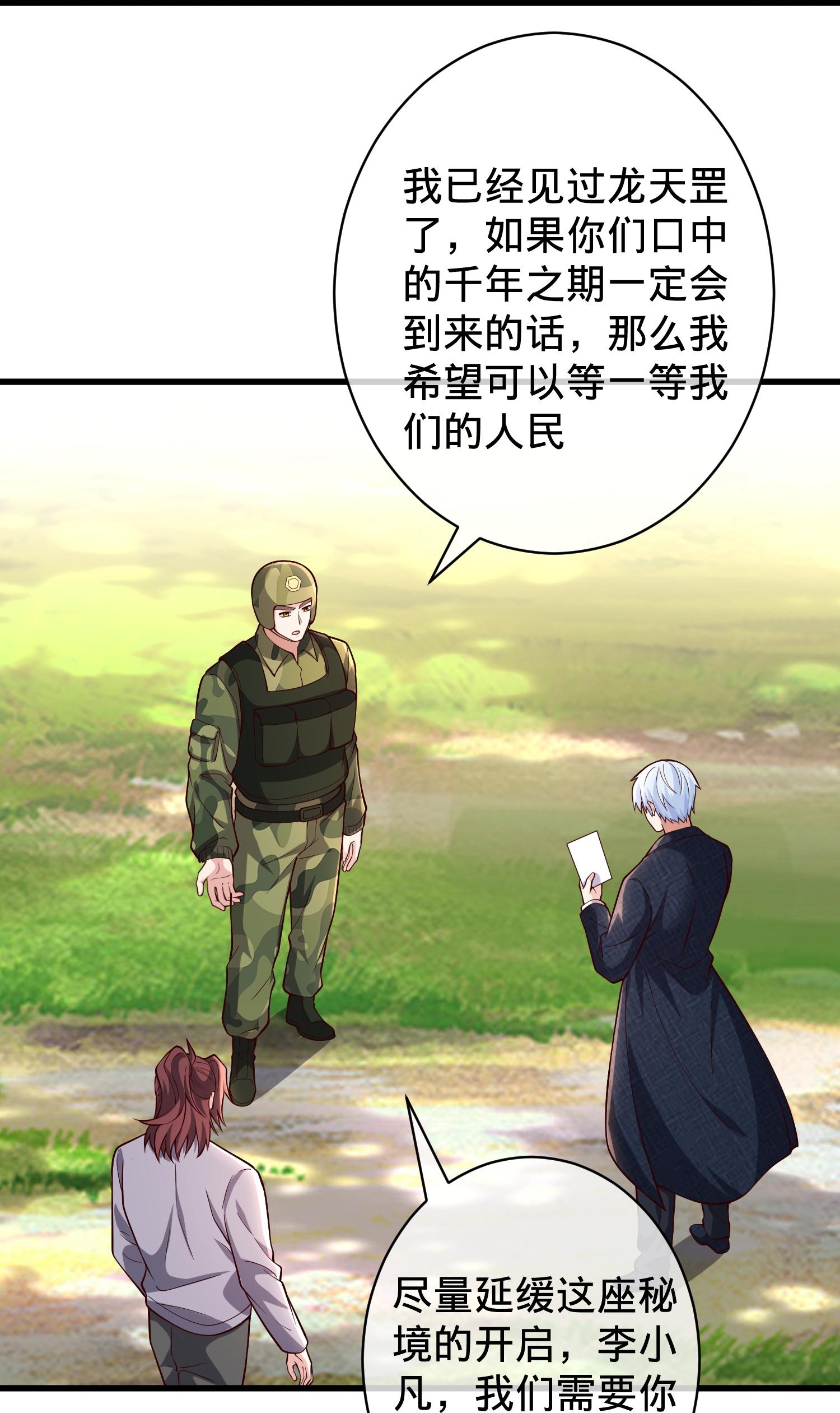 我是大仙尊 - 第715话 - 第34页