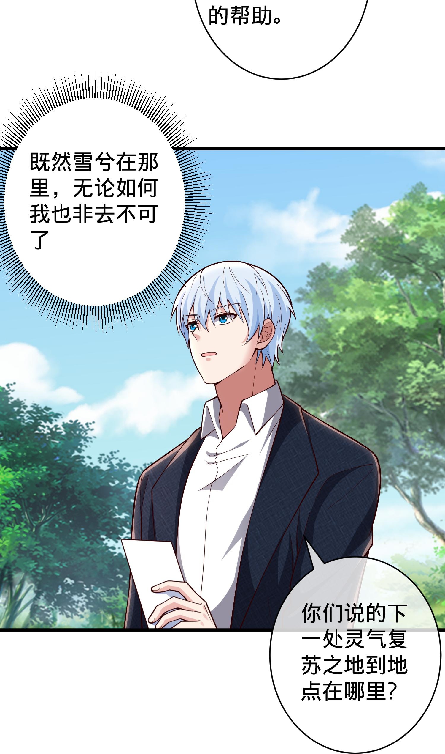 我是大仙尊 - 第715话 - 第35页