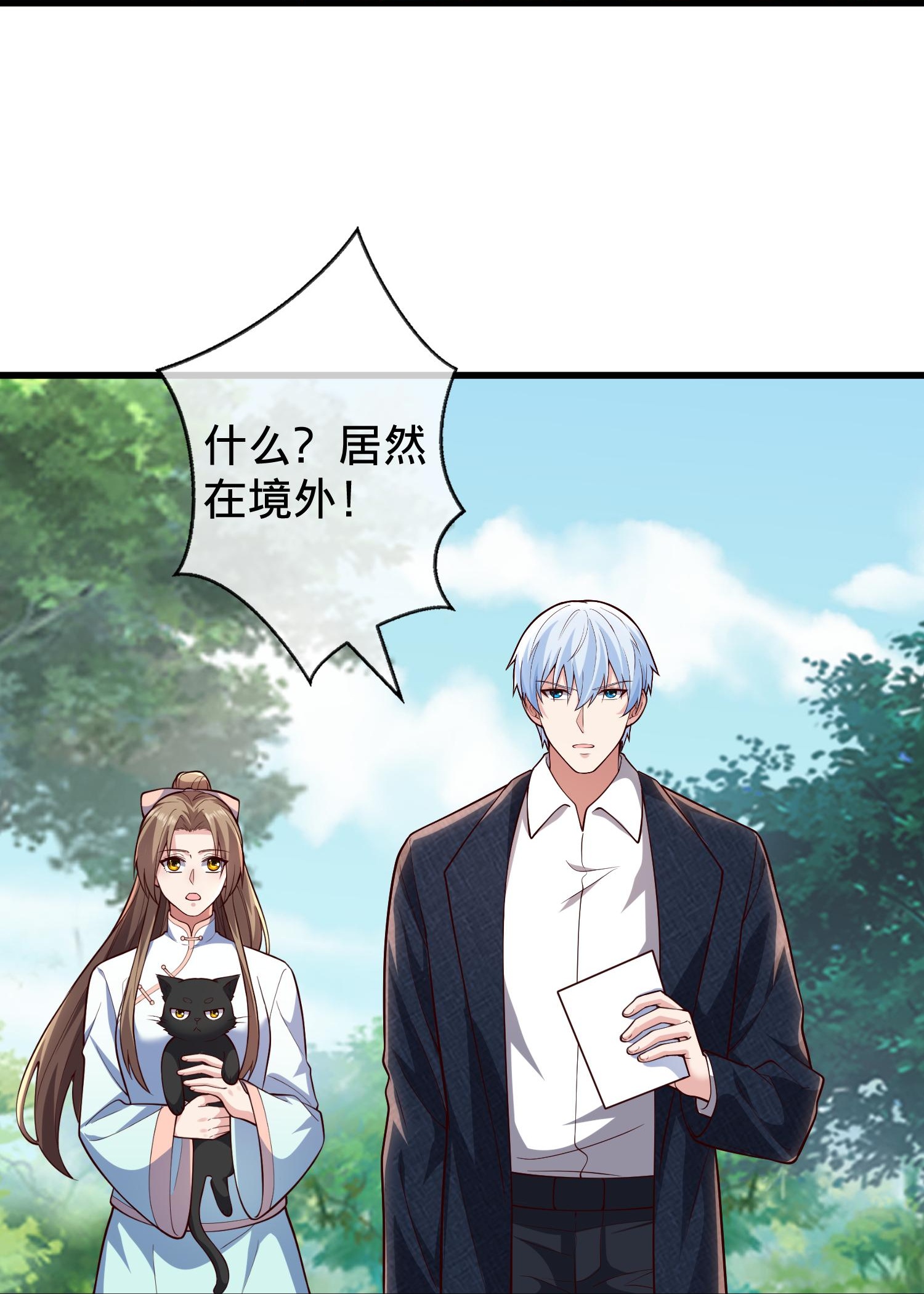 我是大仙尊 - 第715话 - 第37页