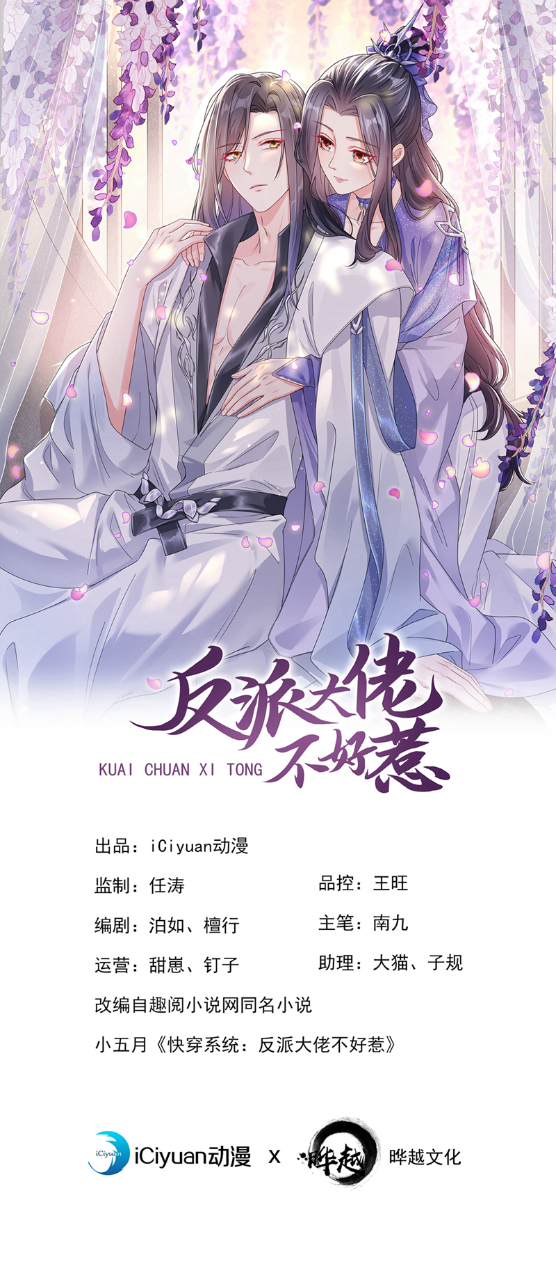 快穿系统：反派大佬不好惹