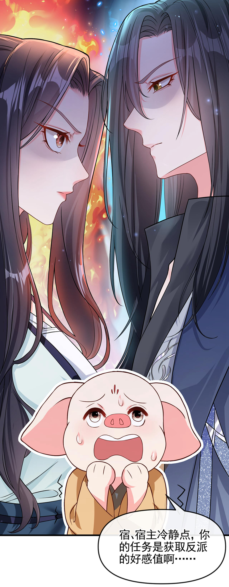 快穿系统：反派大佬不好惹