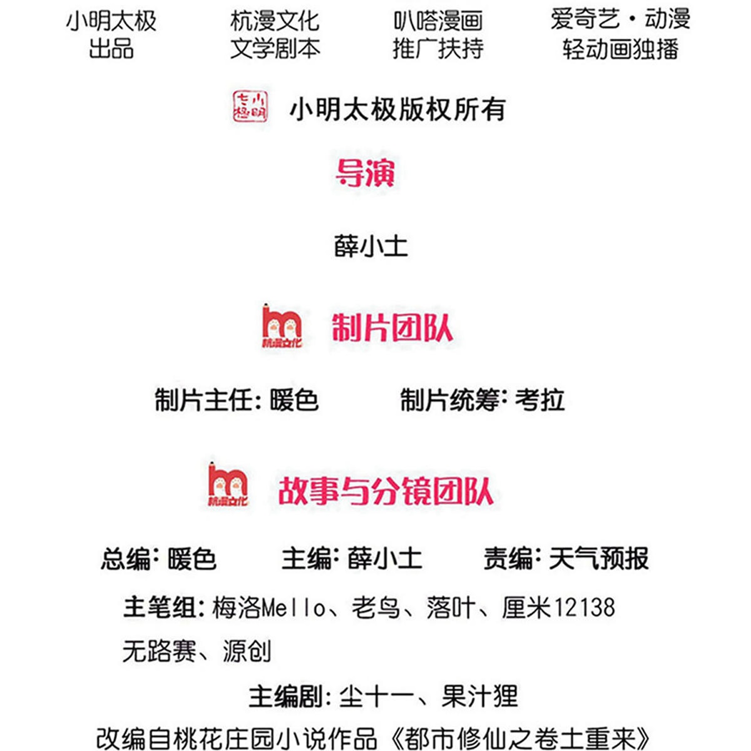 我是大仙尊 - 第719话 - 第2页