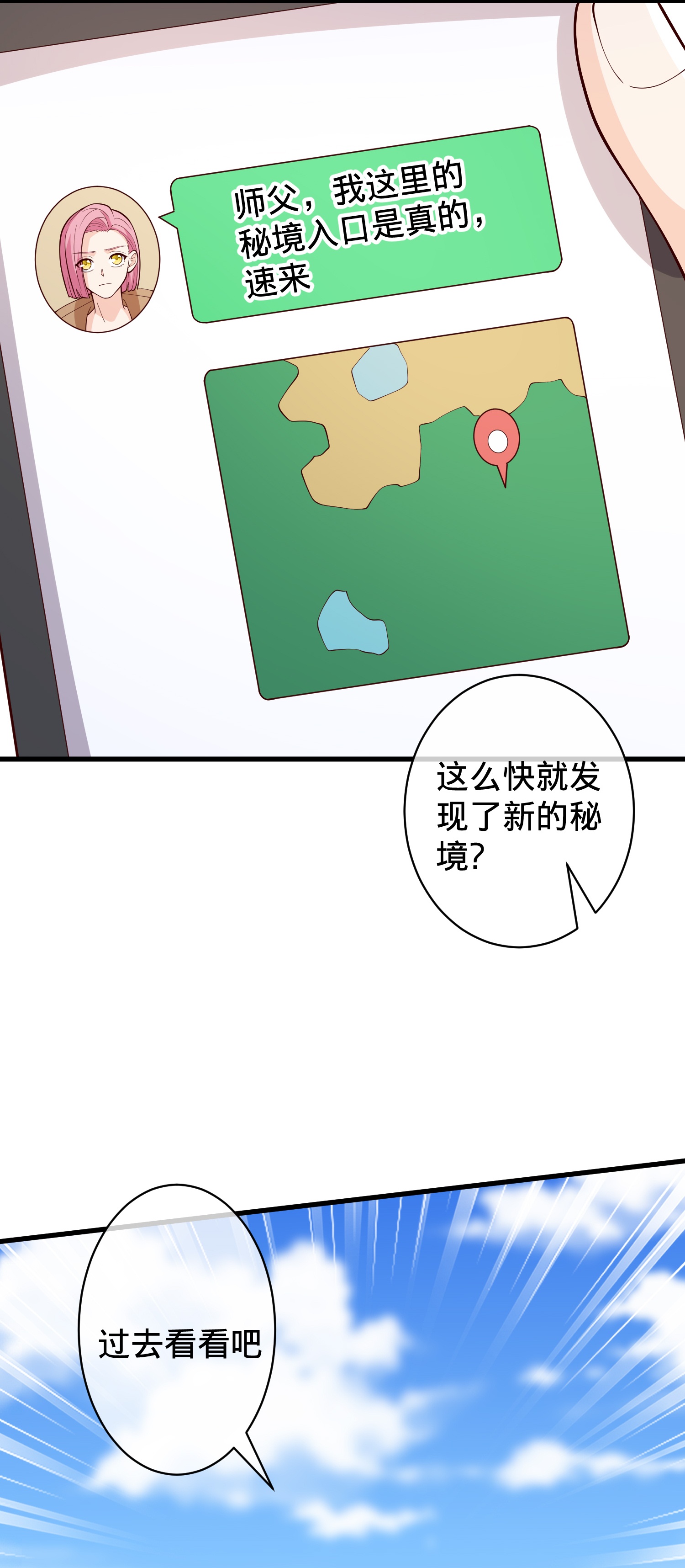 我是大仙尊 - 第719话 - 第4页