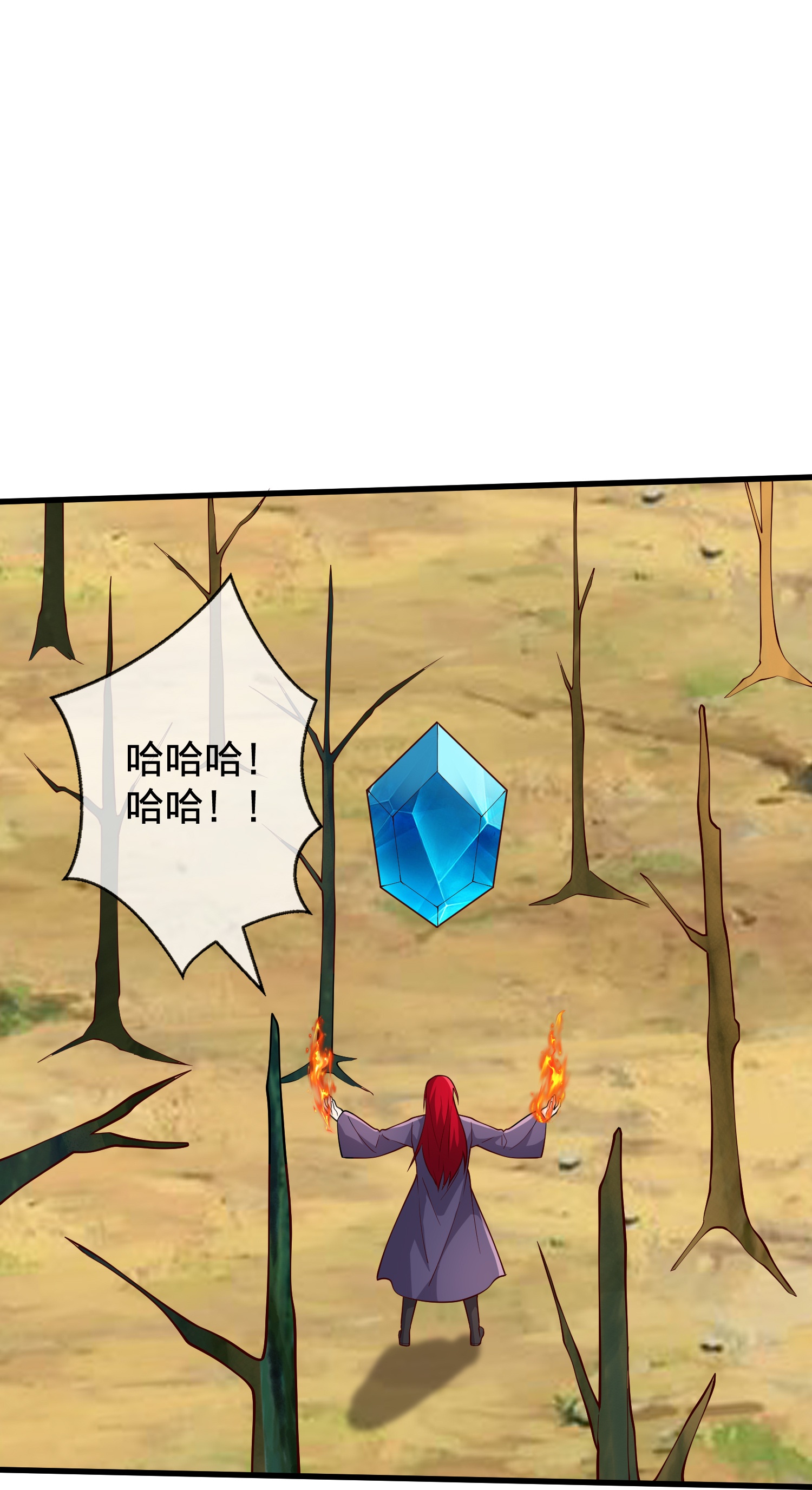 我是大仙尊 - 第719话 - 第6页