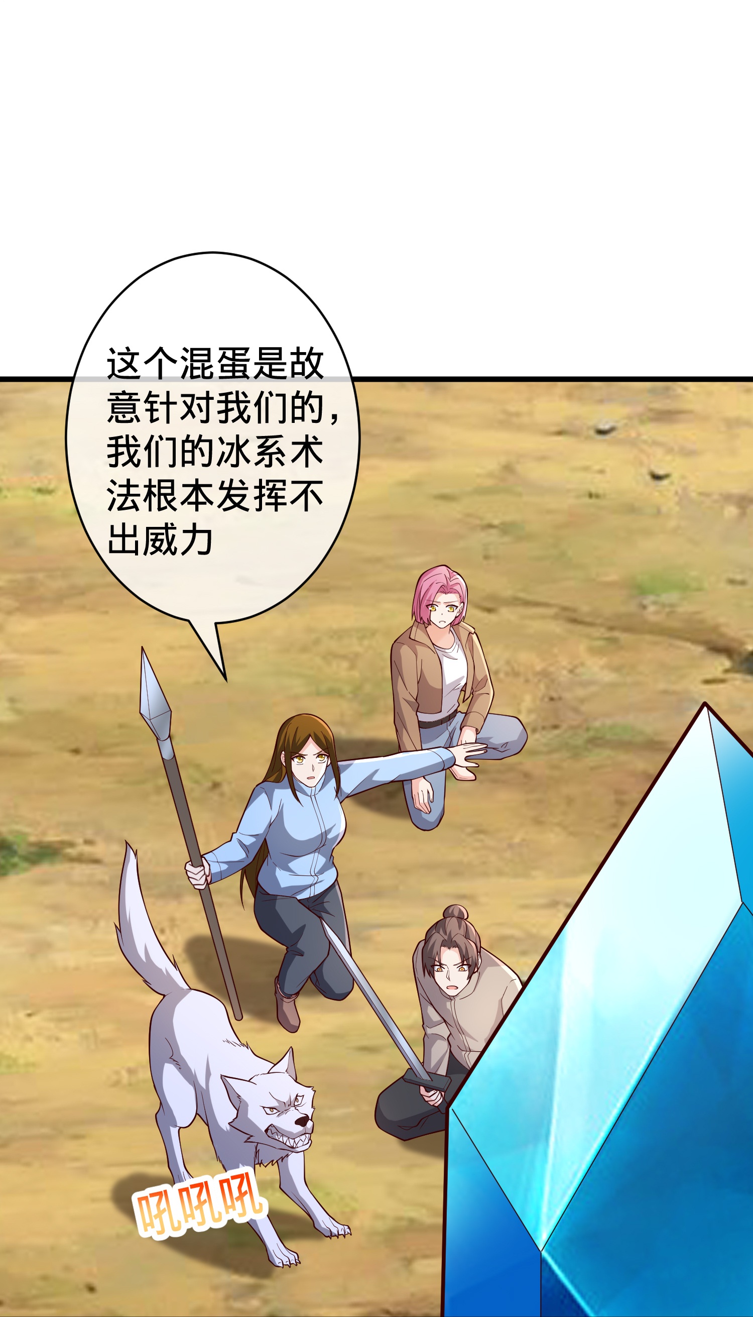 我是大仙尊 - 第719话 - 第8页