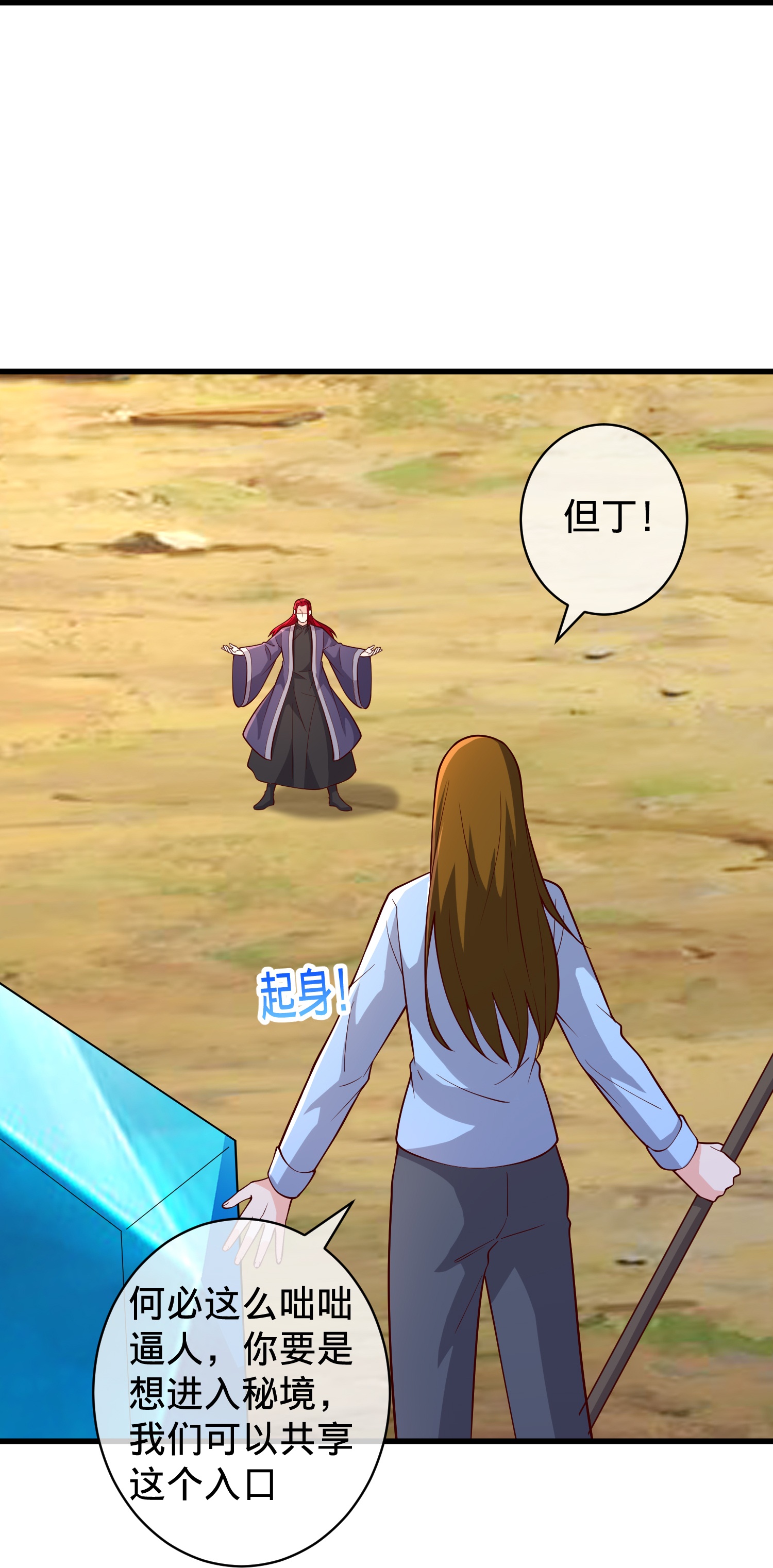 我是大仙尊 - 第719话 - 第11页