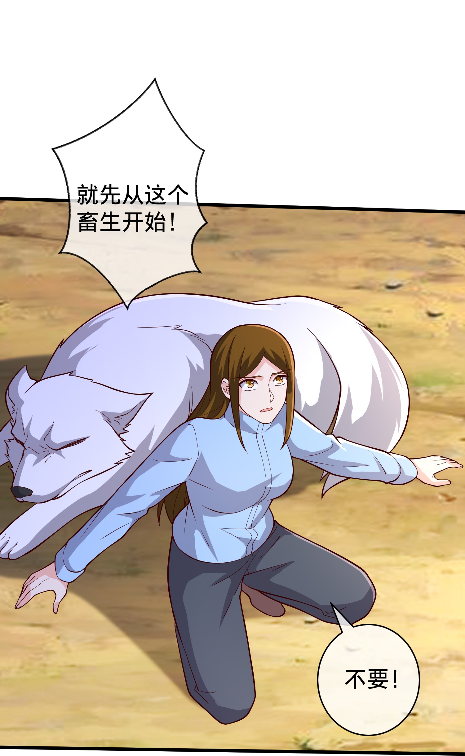 我是大仙尊 - 第719话 - 第18页