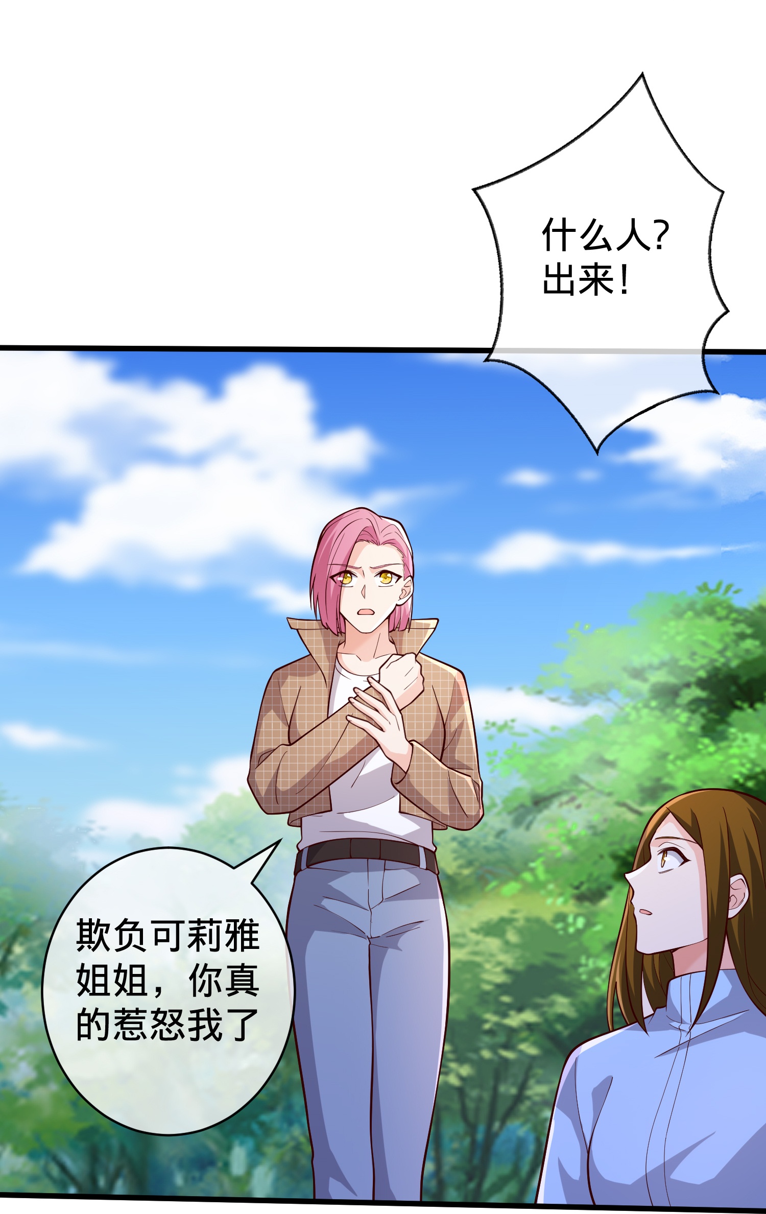 我是大仙尊 - 第719话 - 第22页