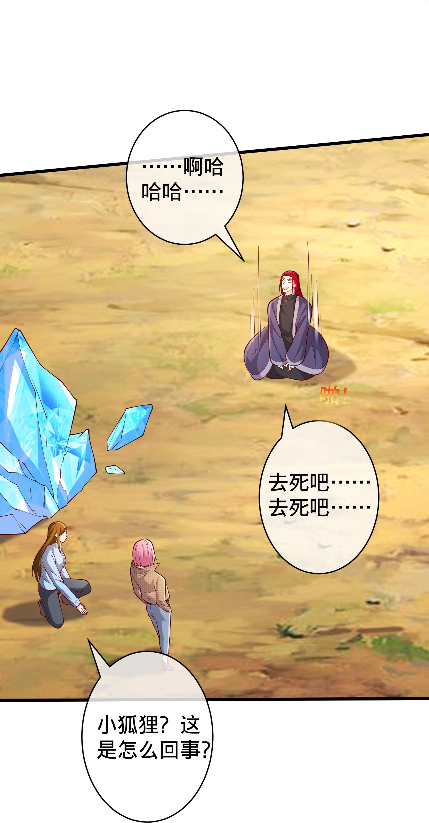 我是大仙尊 - 第719话 - 第26页