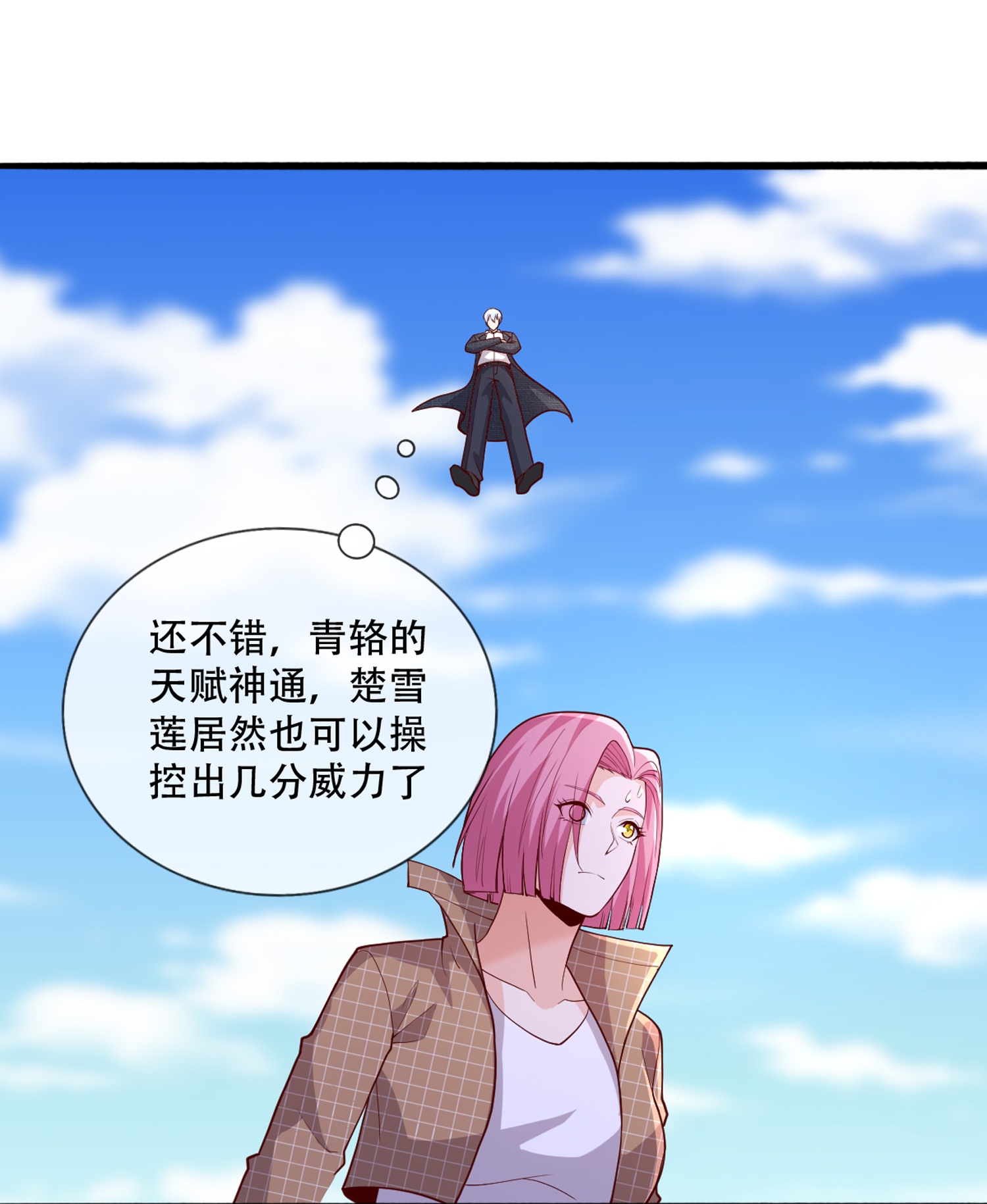 我是大仙尊 - 第719话 - 第30页