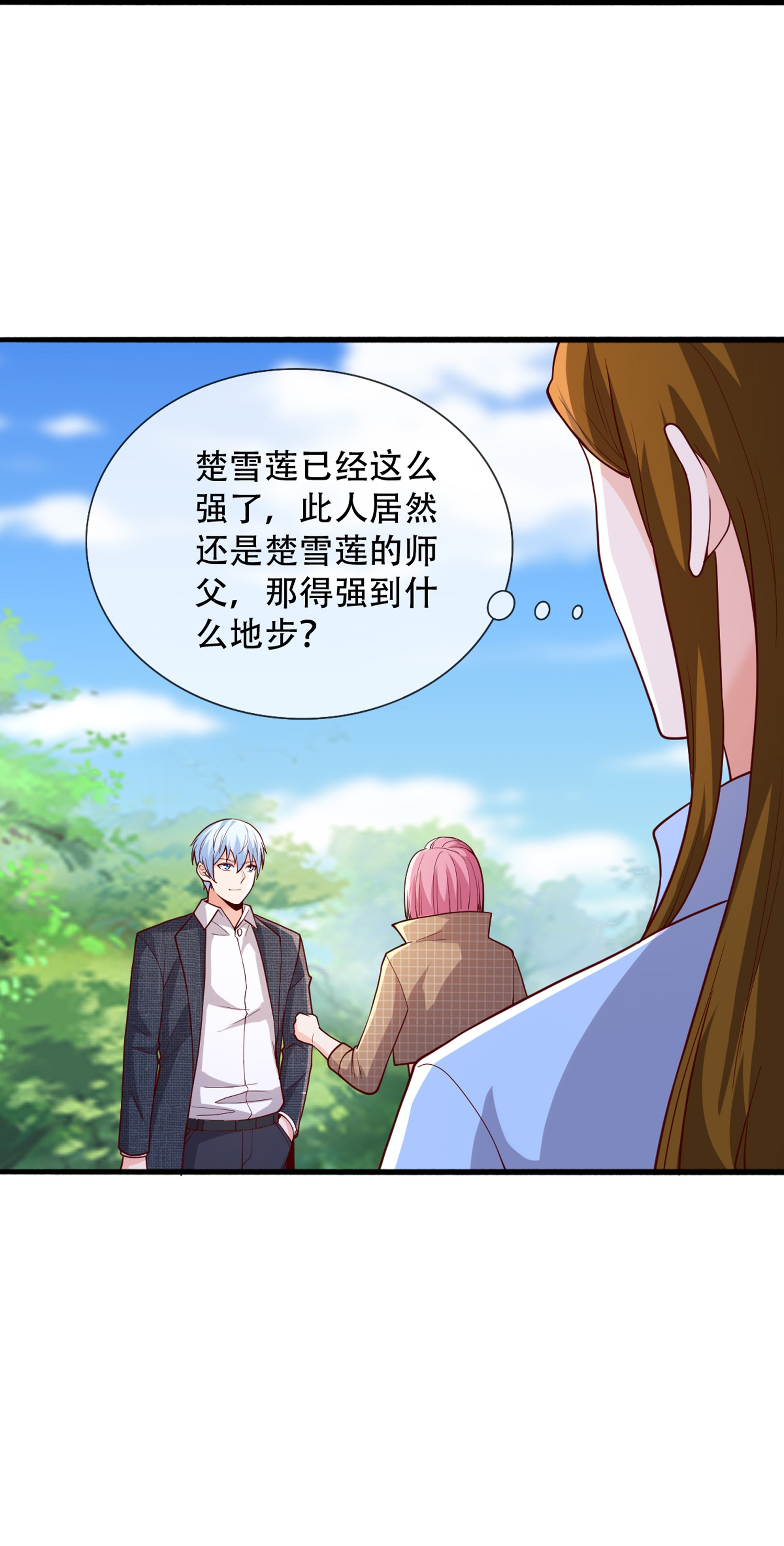 我是大仙尊 - 第719话 - 第35页