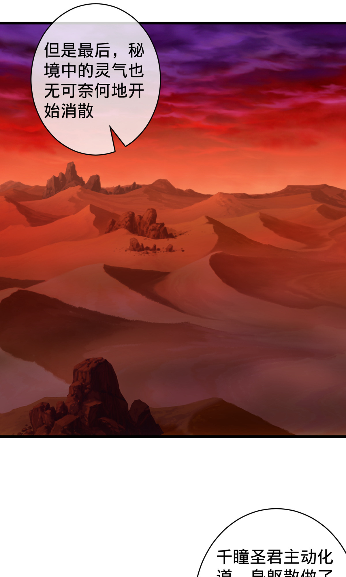 我是大仙尊 - 第723话 - 第3页