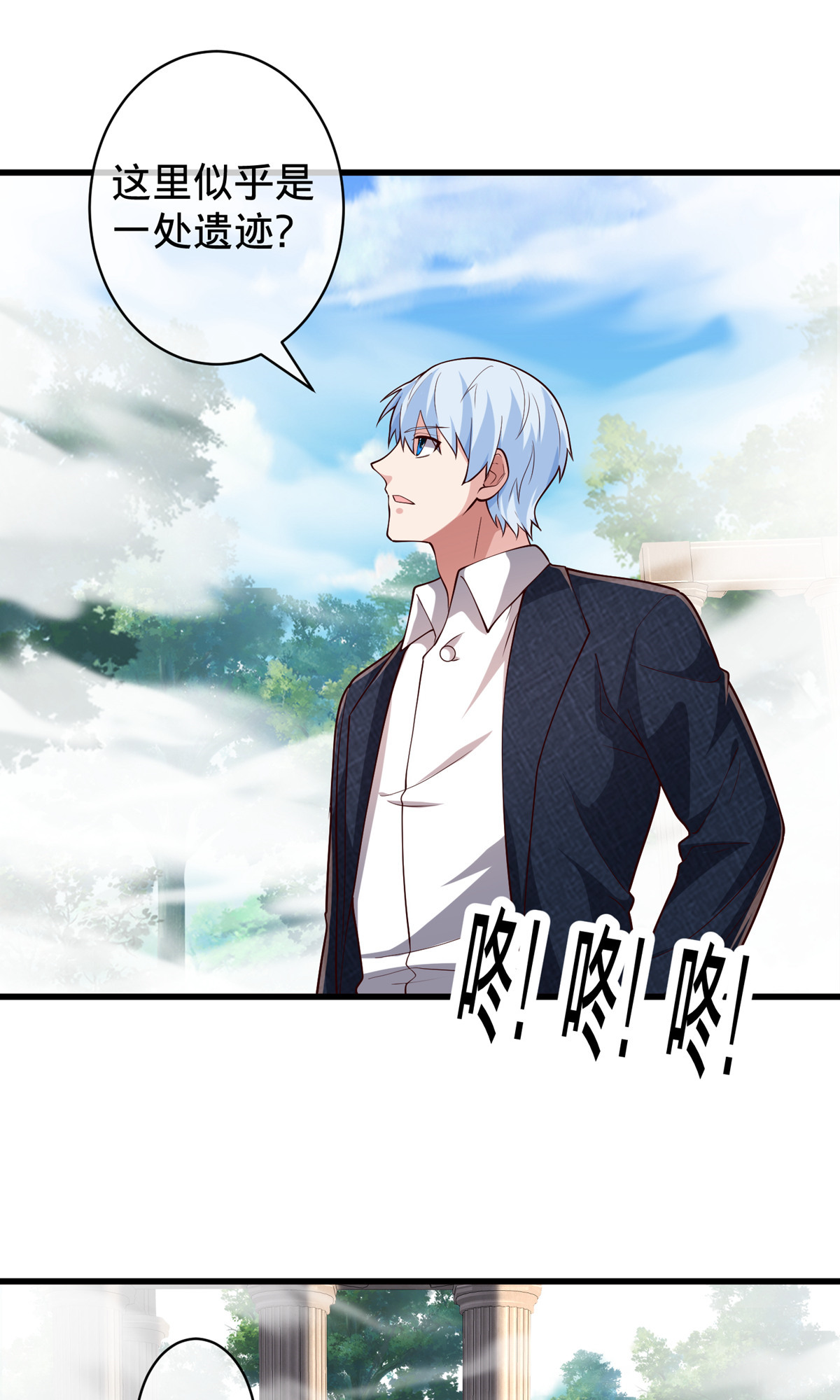 我是大仙尊 - 第722话 - 第3页