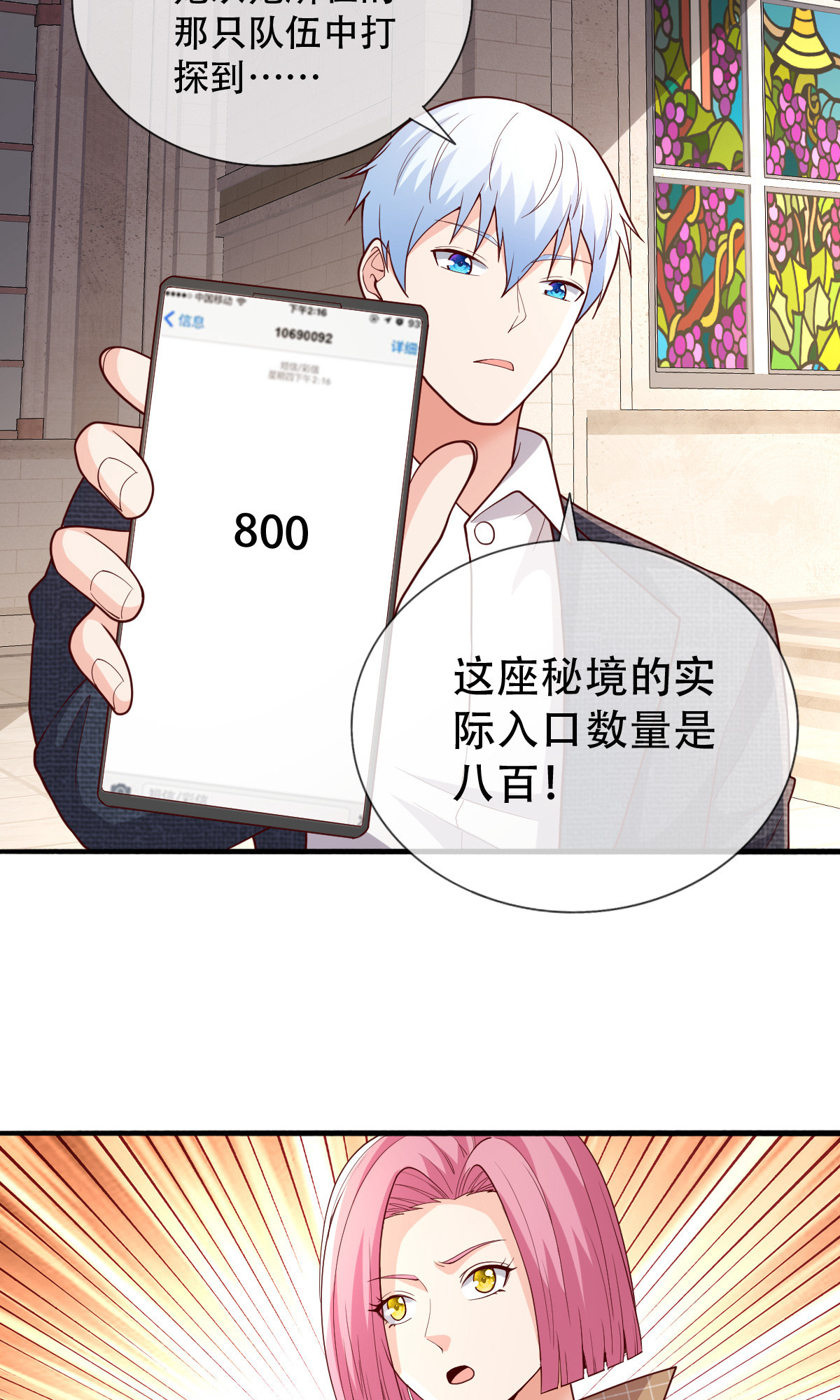 我是大仙尊 - 第721话 - 第4页